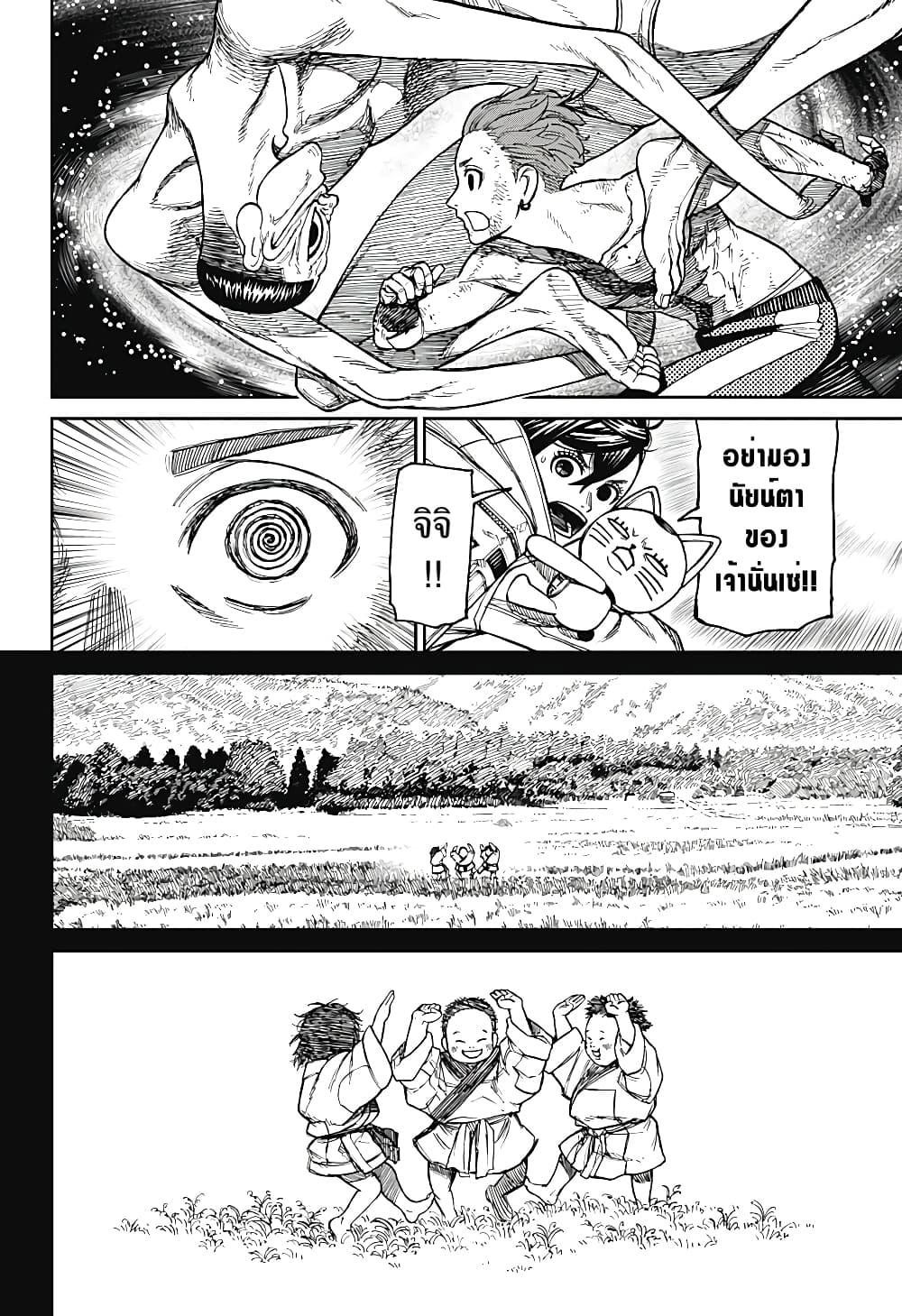 Dandadan page 6