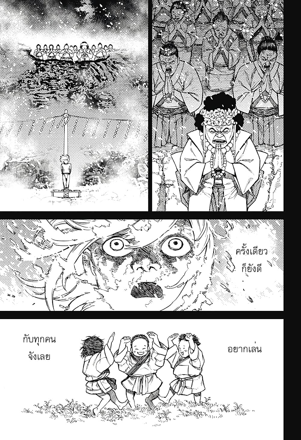 Dandadan page 11
