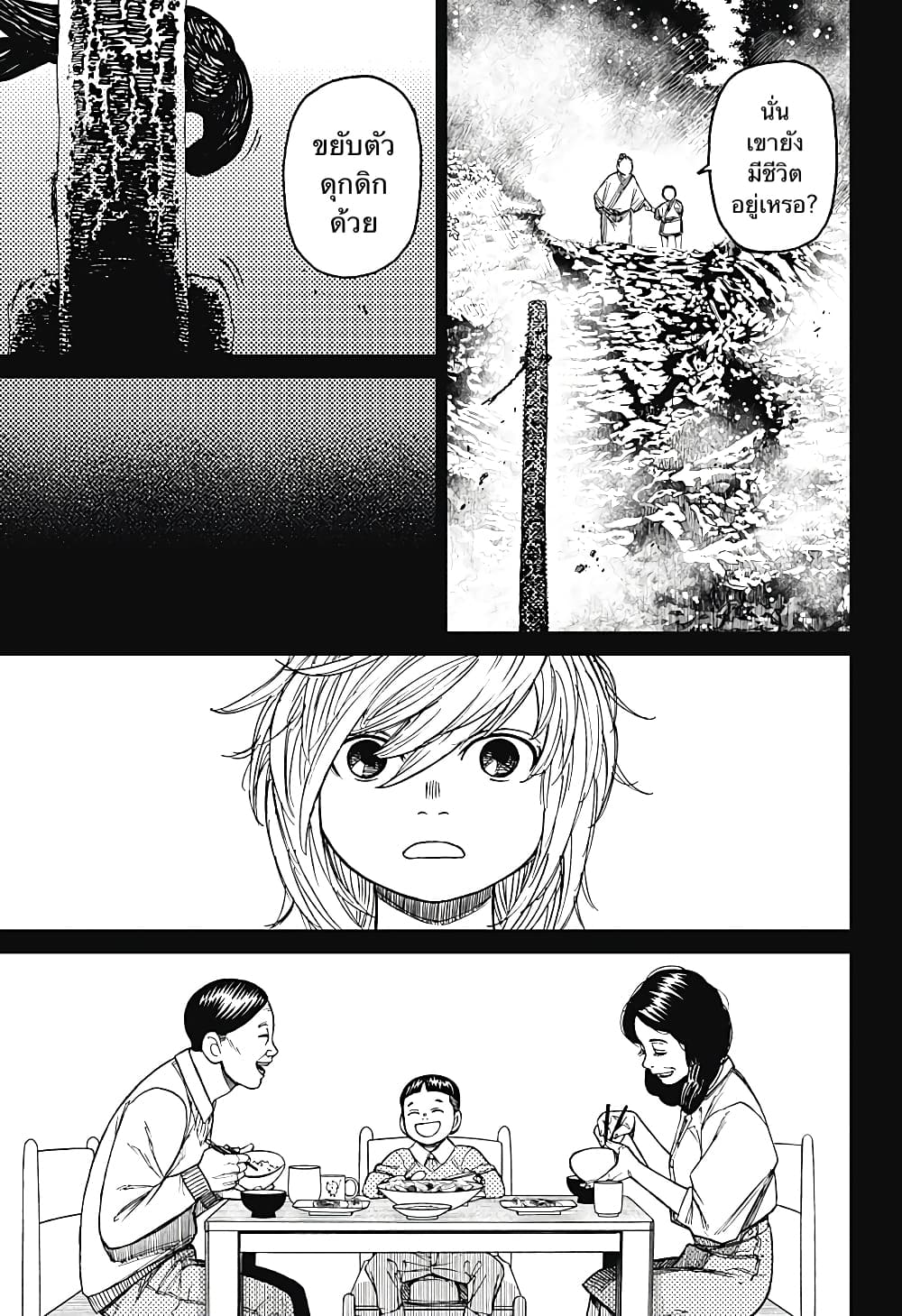 Dandadan page 13