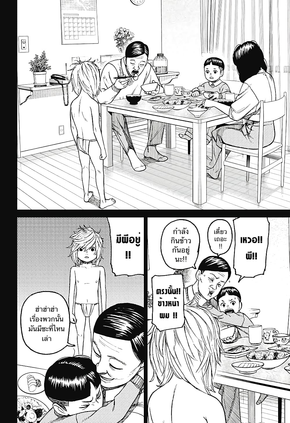 Dandadan page 14