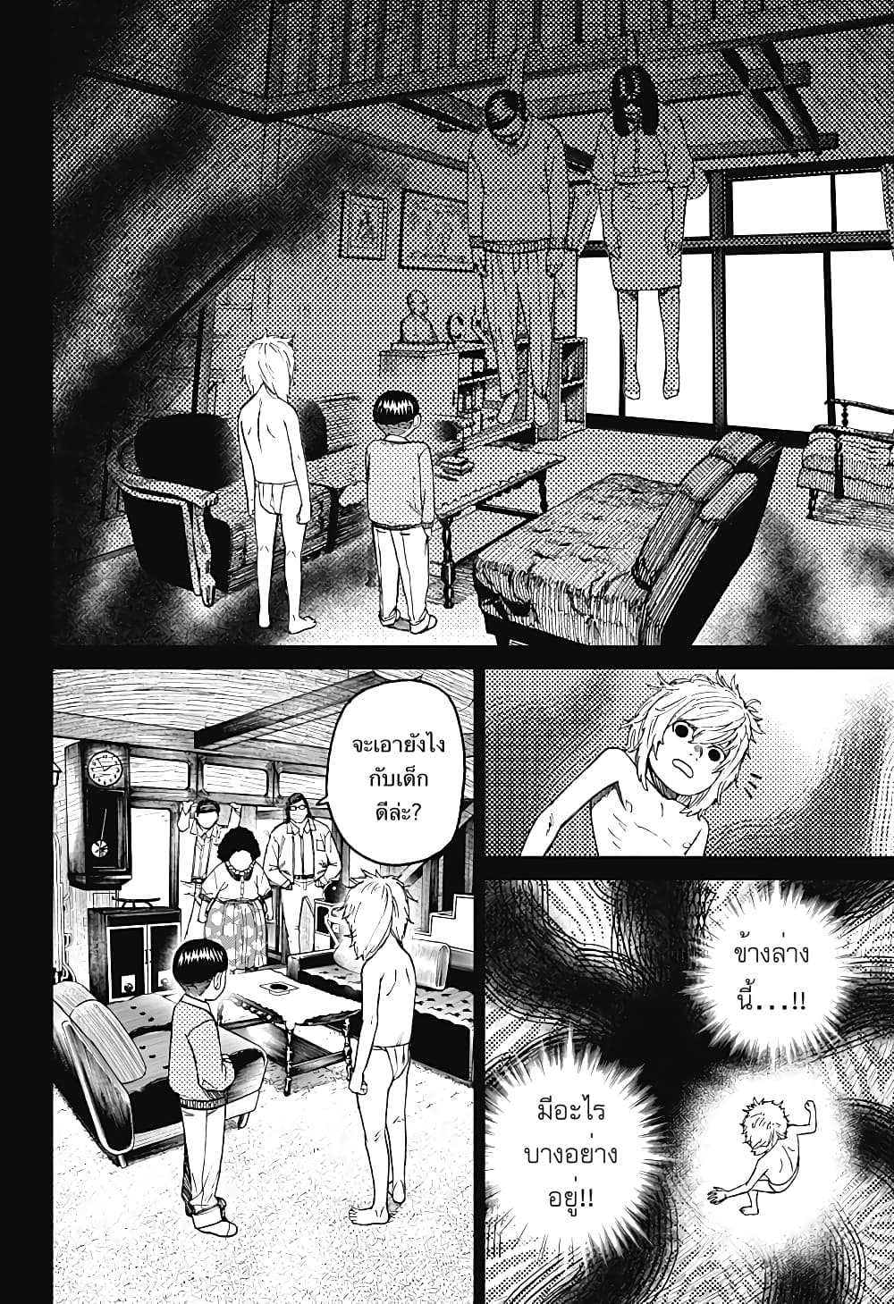 Dandadan page 16