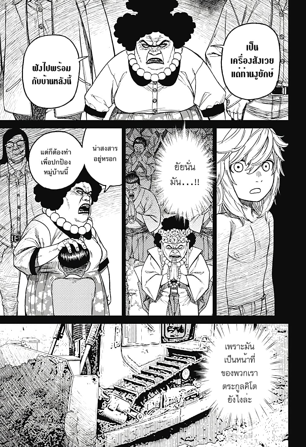 Dandadan page 17