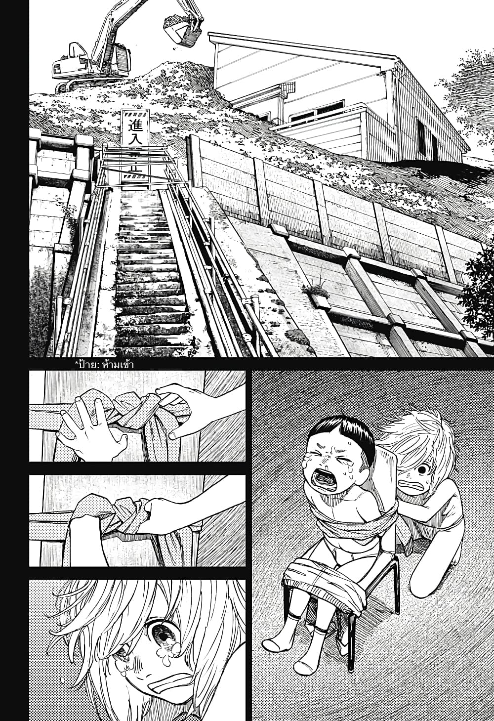 Dandadan page 18