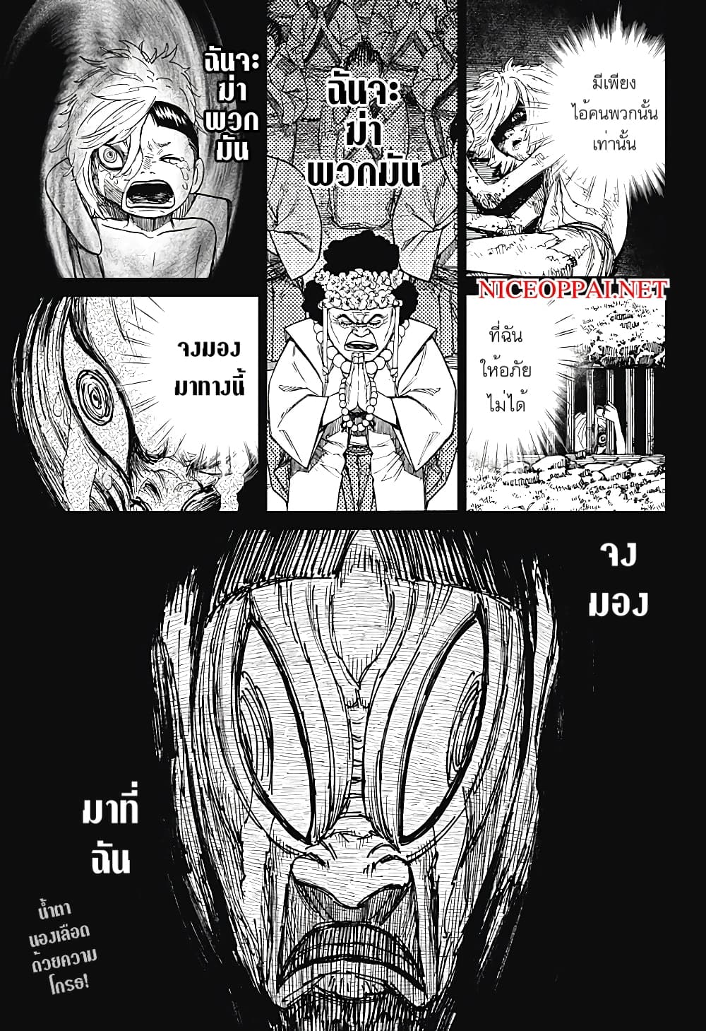 Dandadan page 19