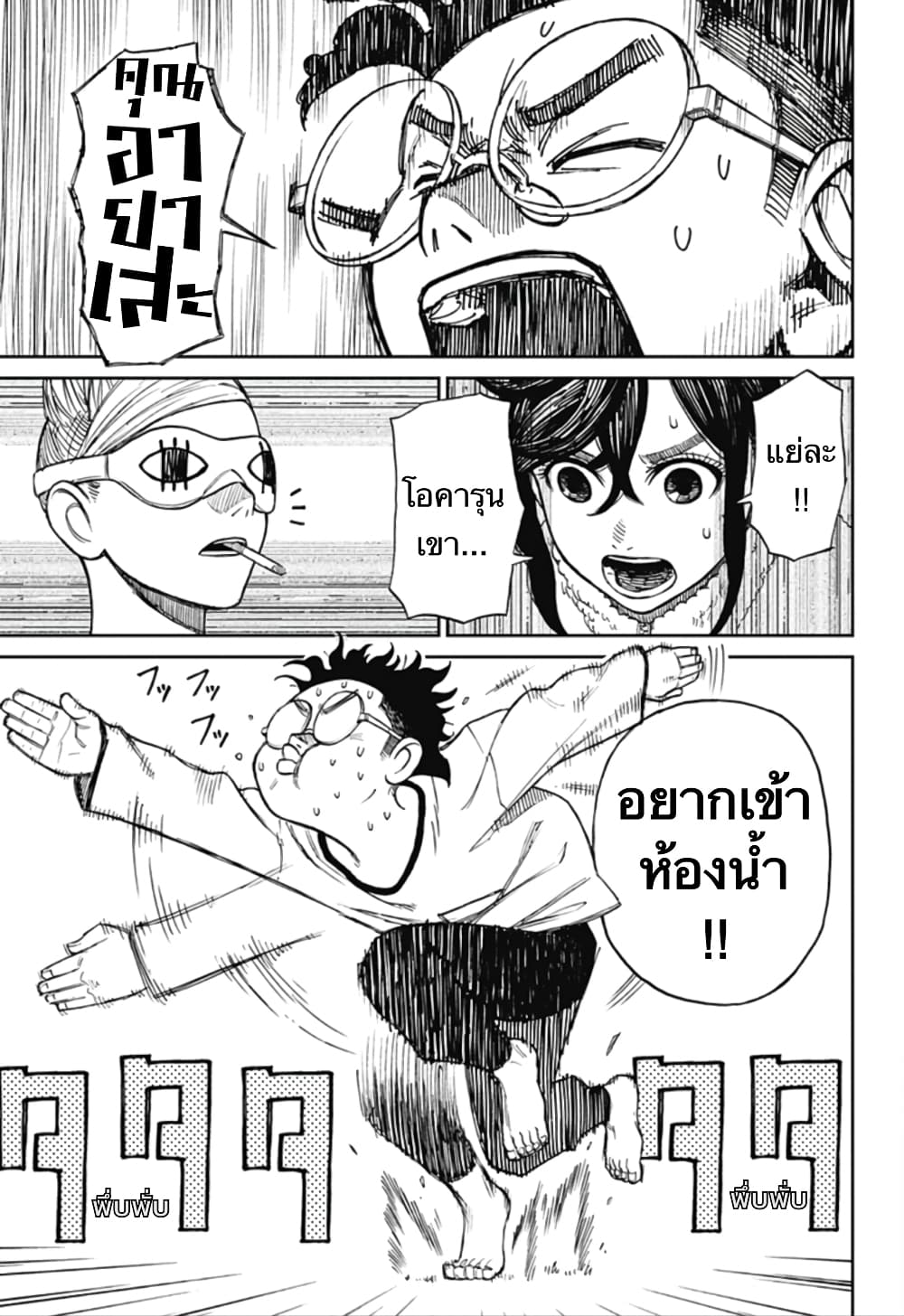 Dandadan page 2