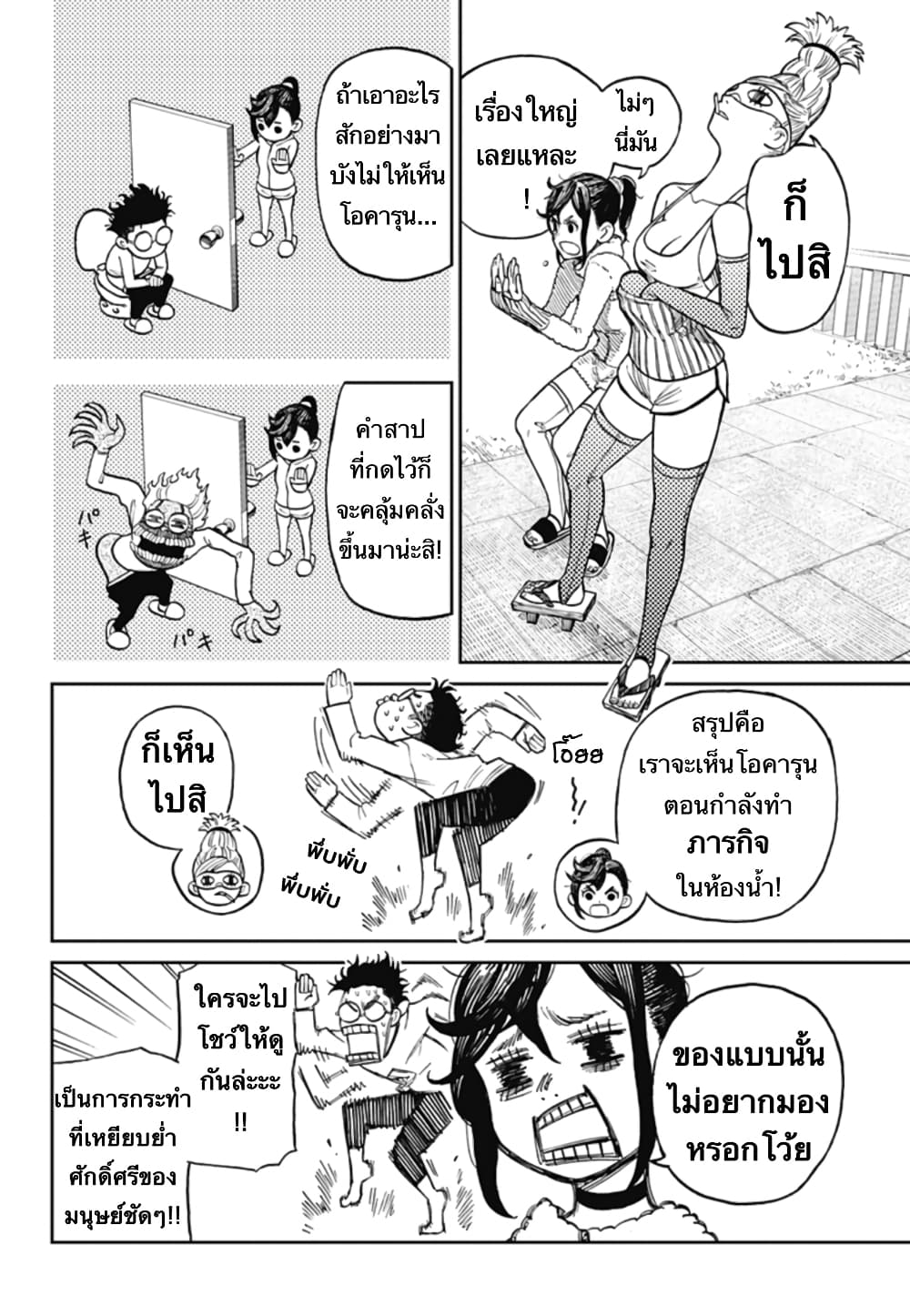Dandadan page 3