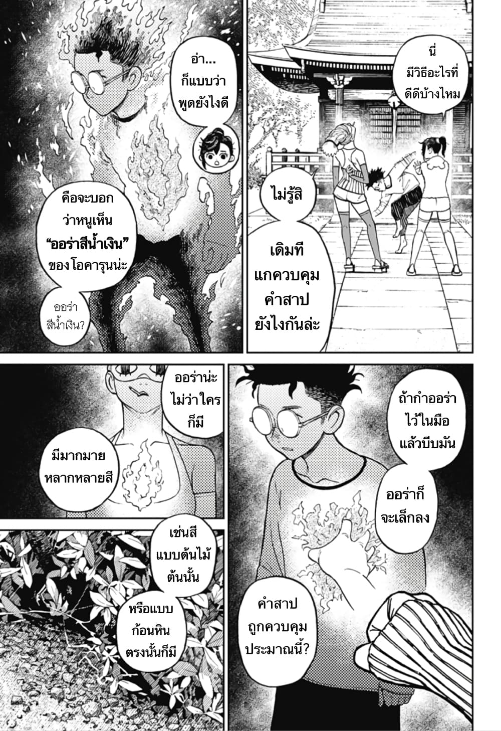 Dandadan page 4