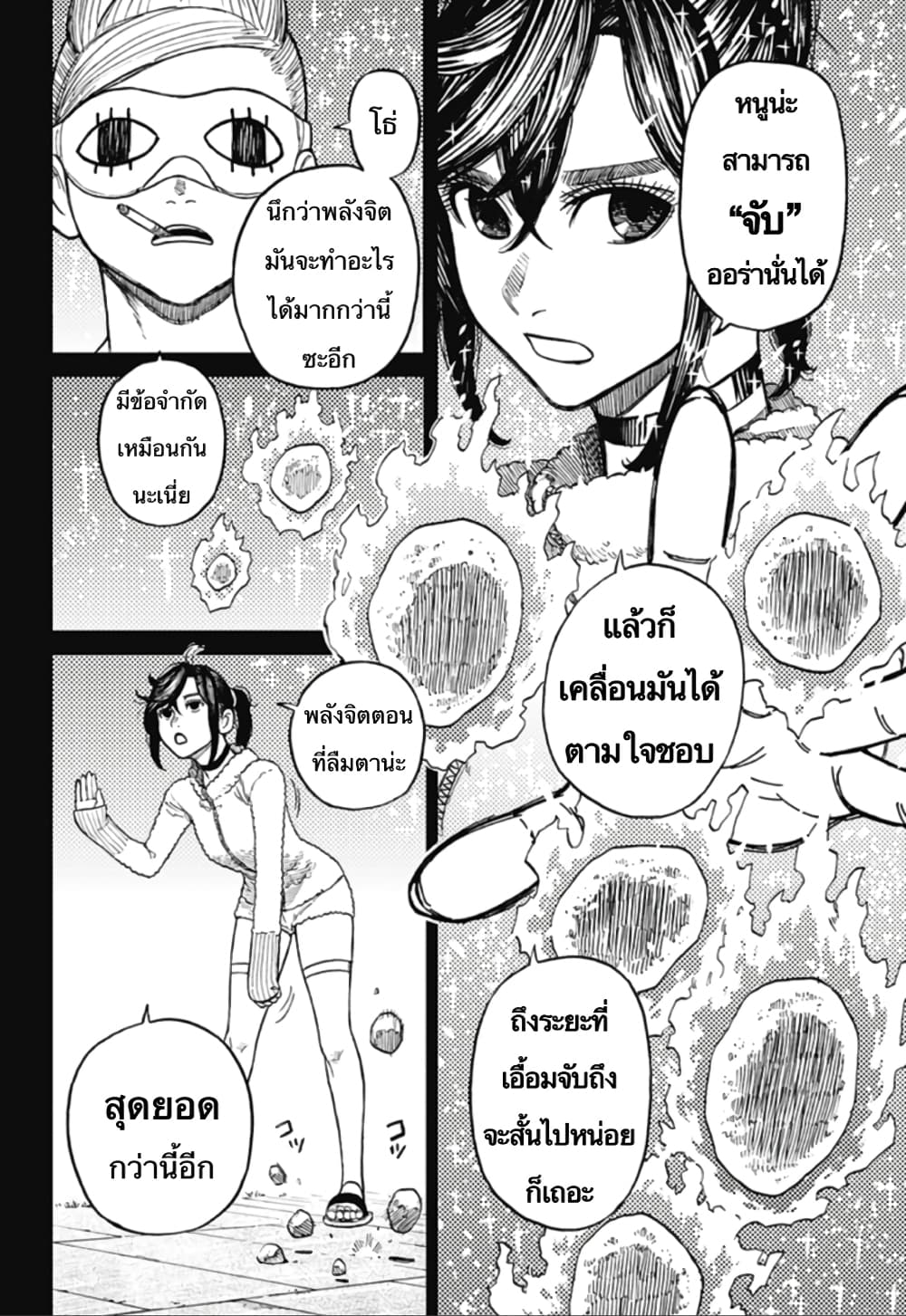 Dandadan page 5