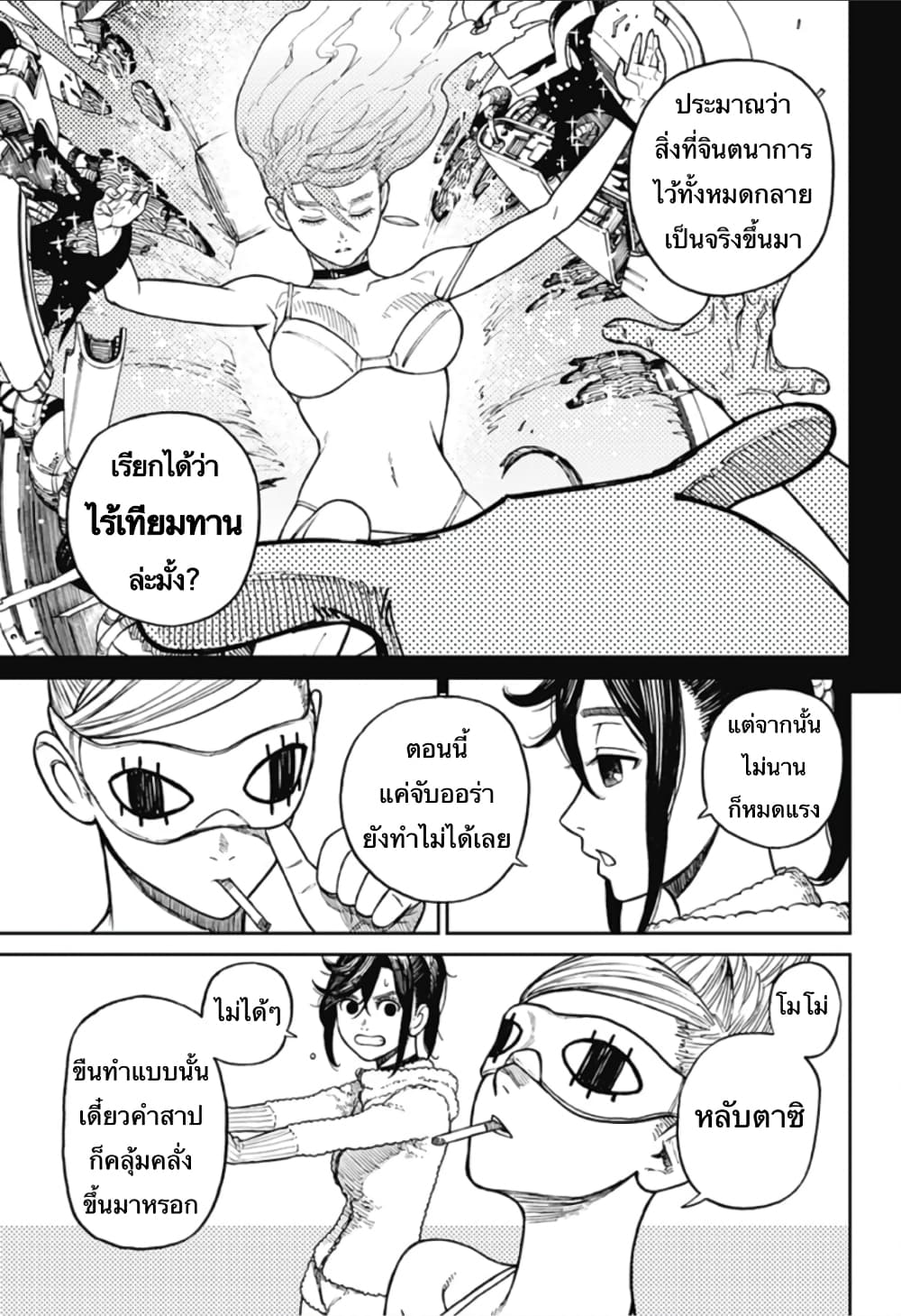 Dandadan page 6