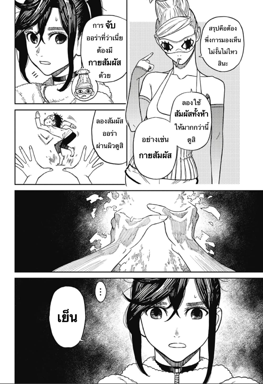 Dandadan page 7