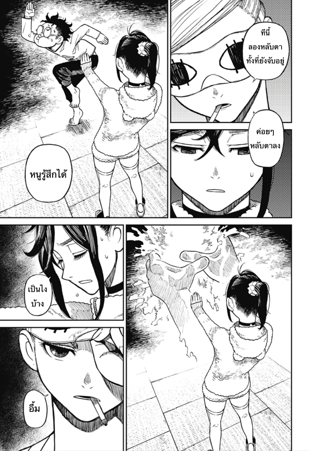 Dandadan page 8