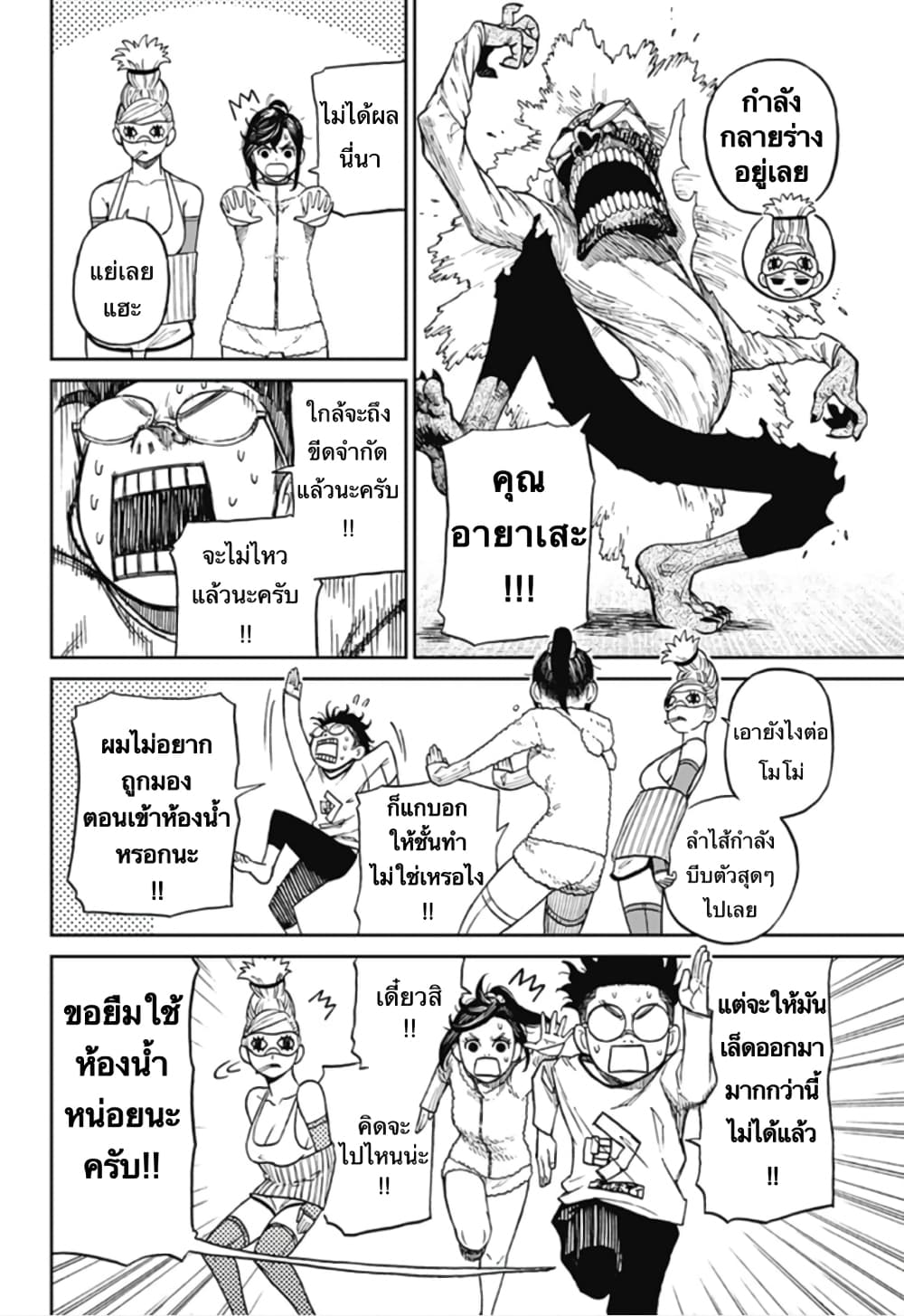Dandadan page 9