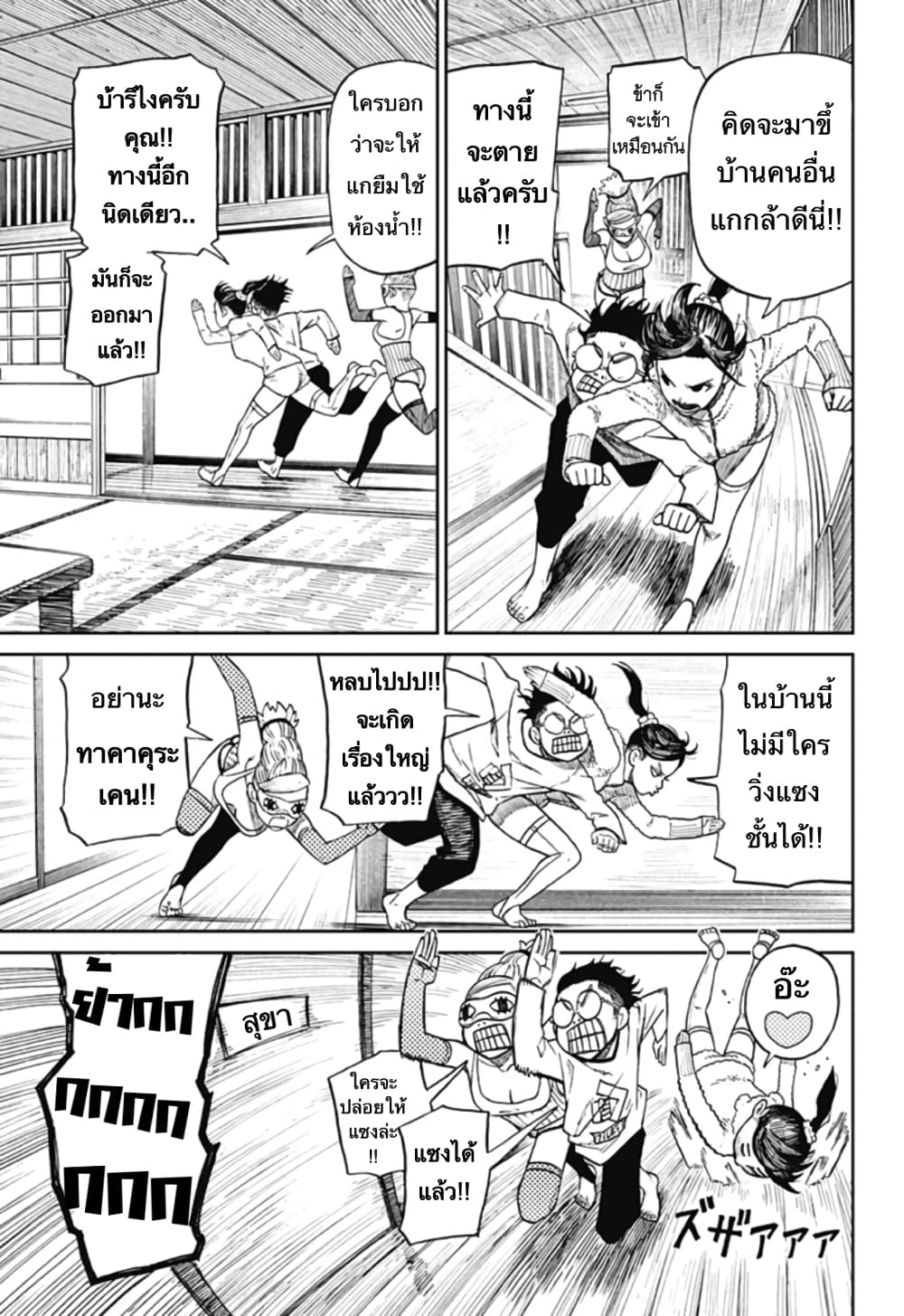 Dandadan page 10