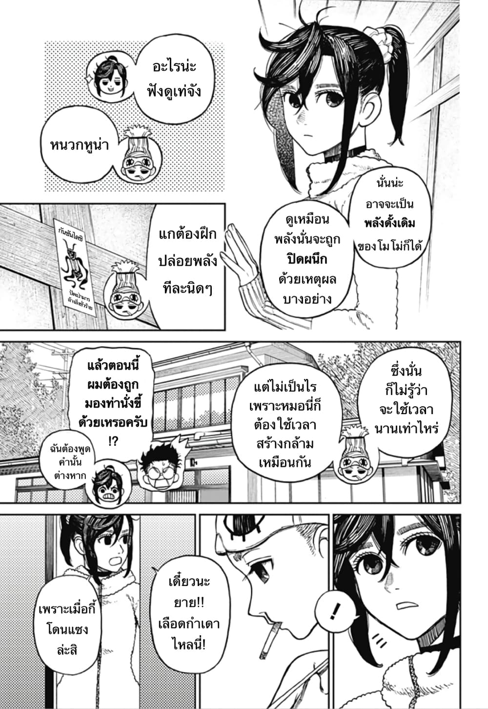 Dandadan page 12