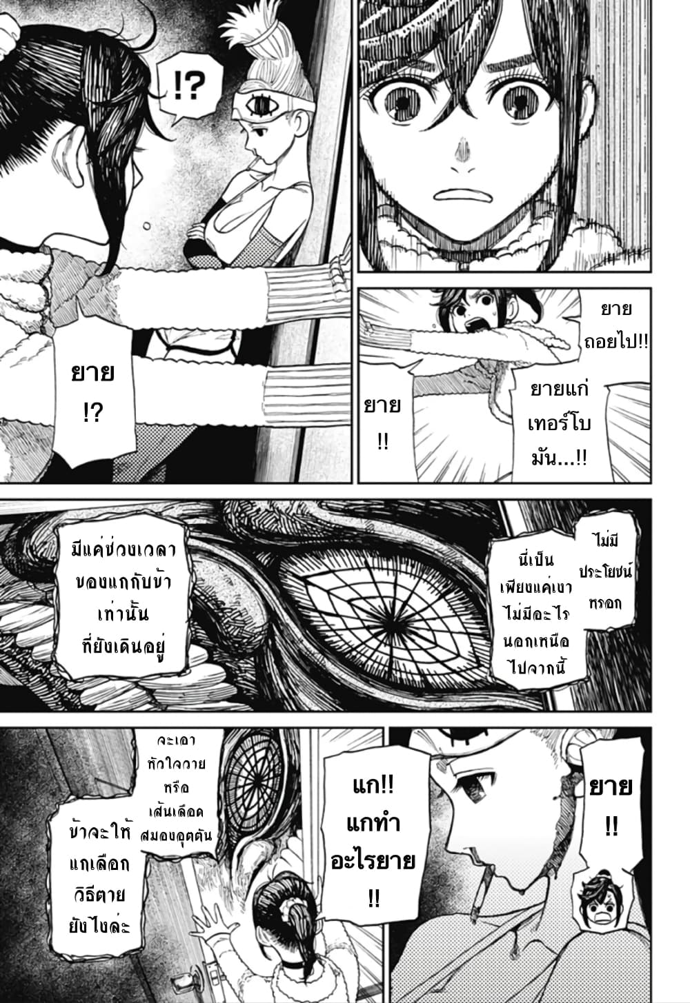 Dandadan page 14