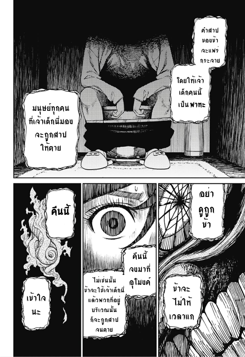 Dandadan page 15