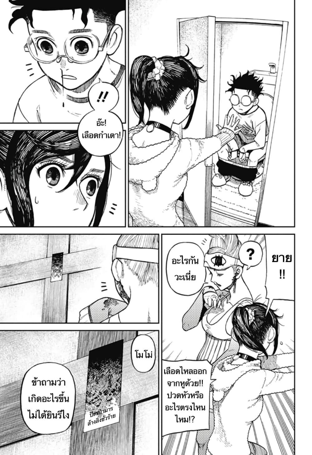 Dandadan page 16