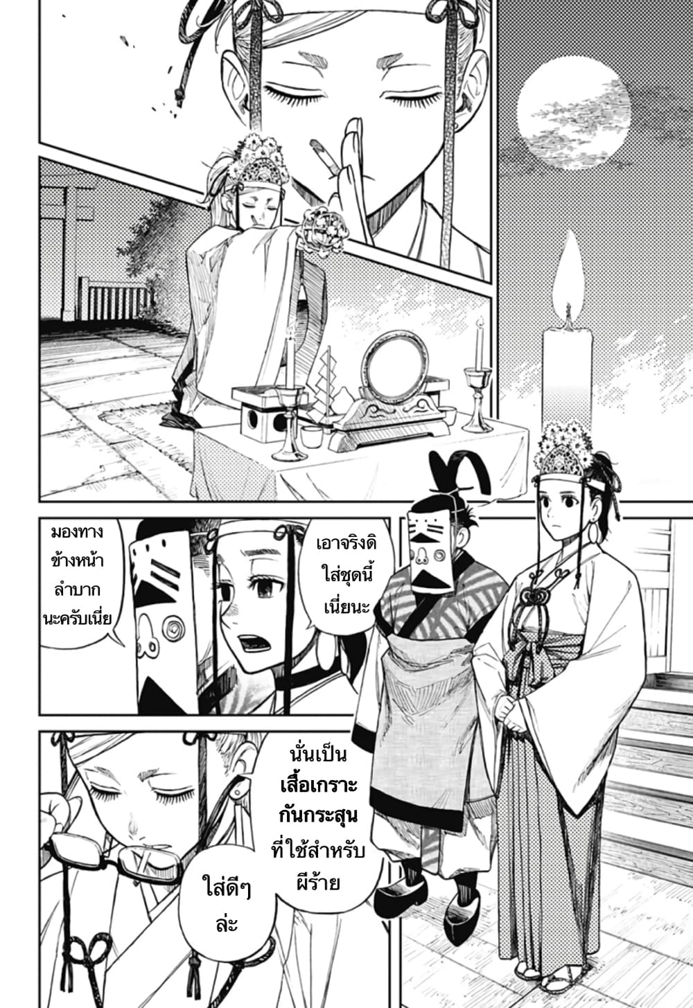 Dandadan page 17
