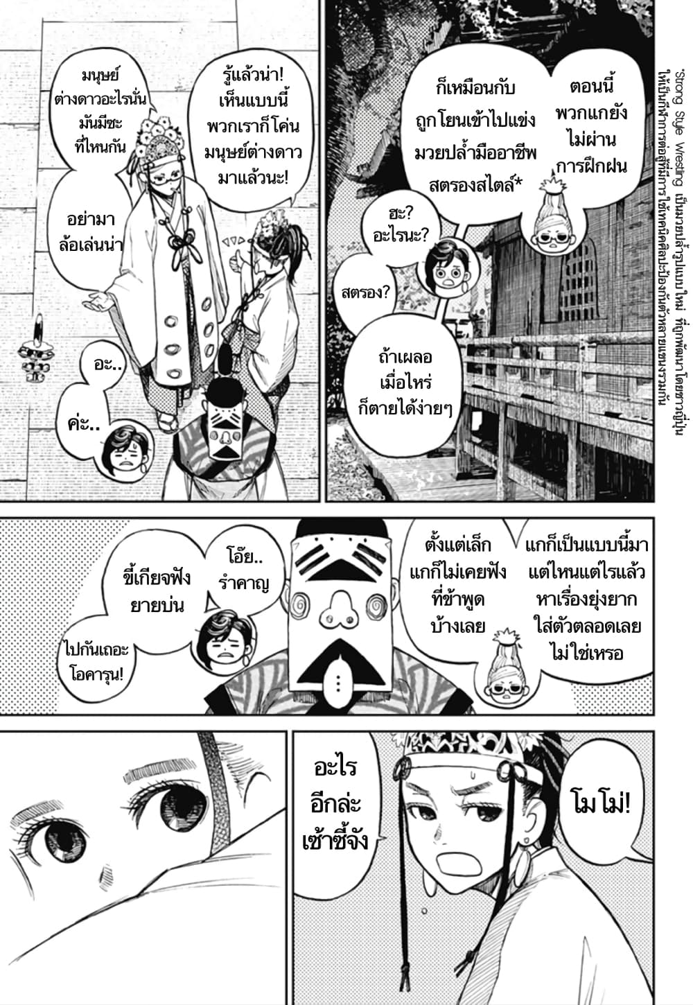 Dandadan page 18