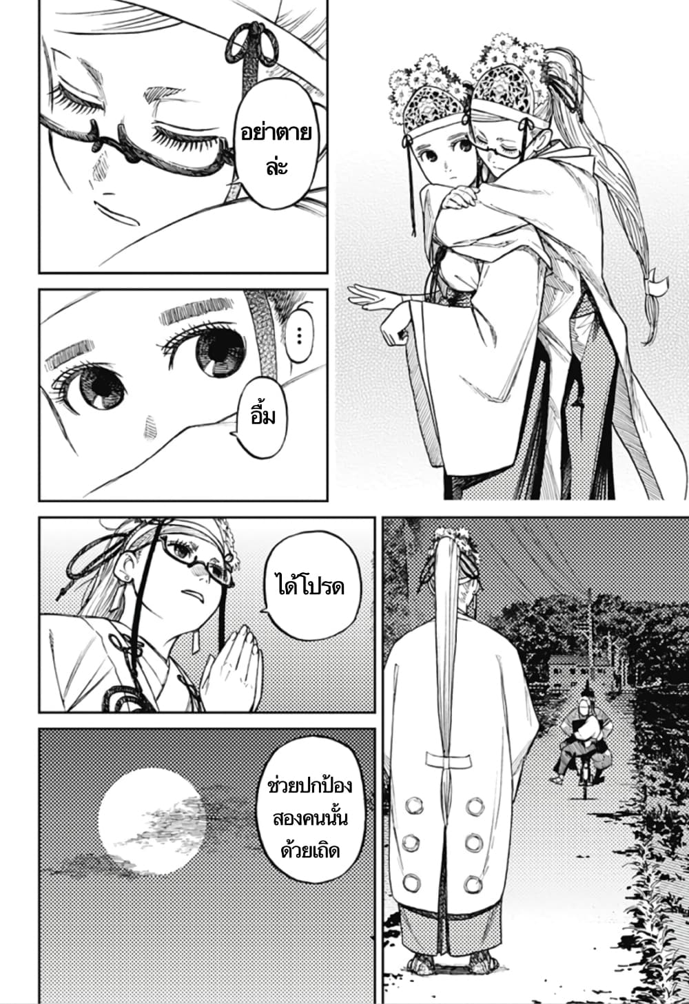 Dandadan page 19