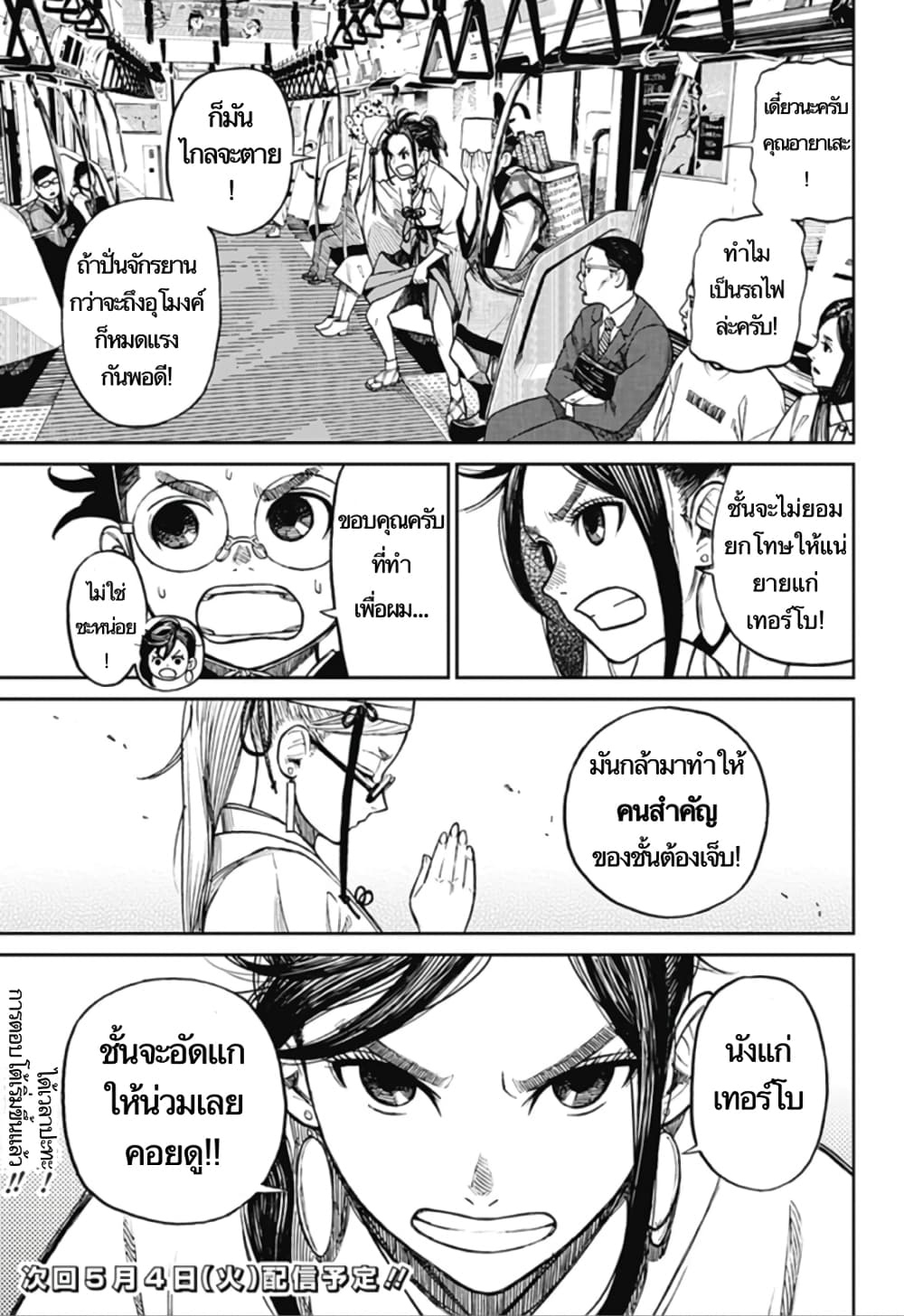 Dandadan page 20