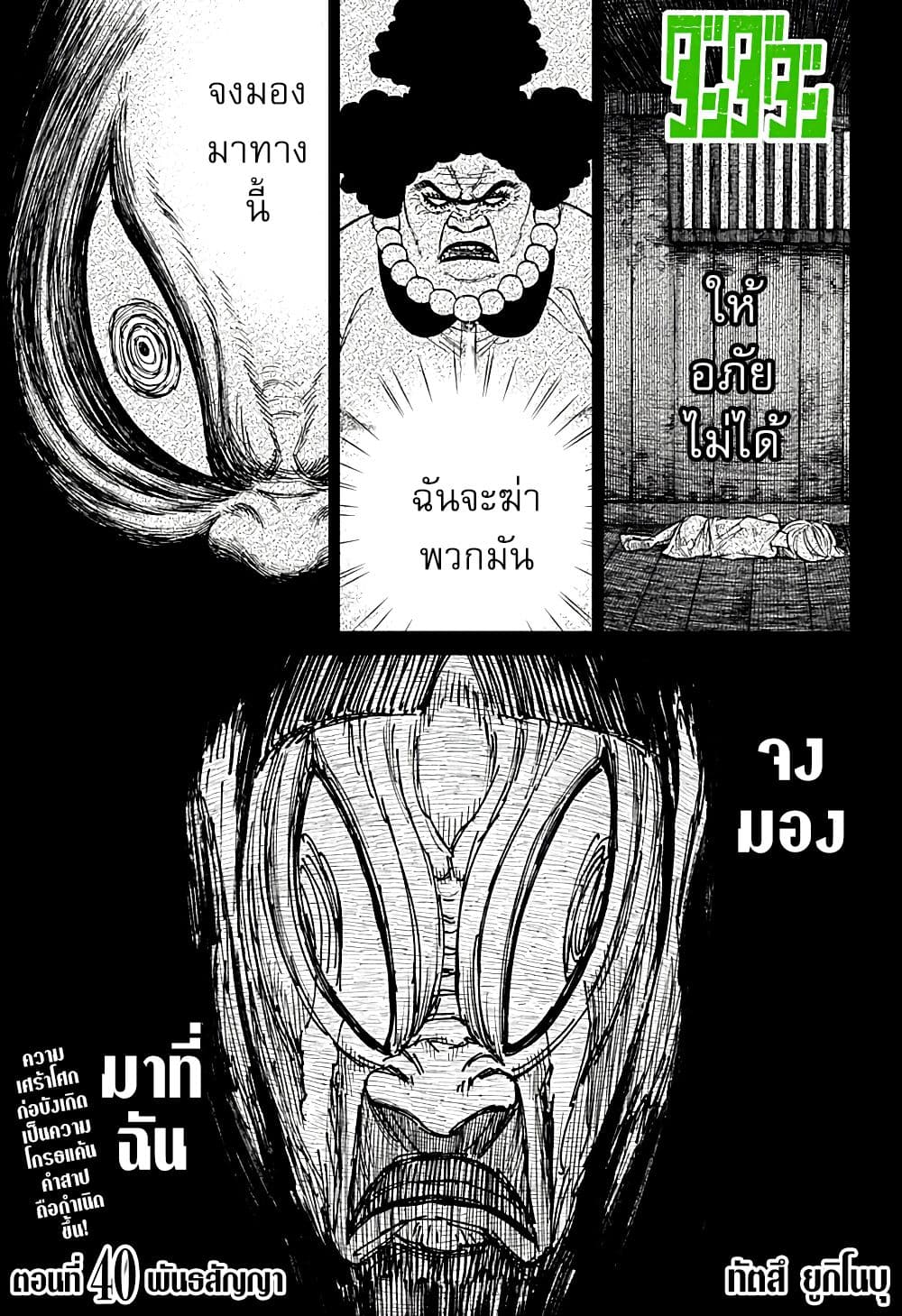 Dandadan page 1