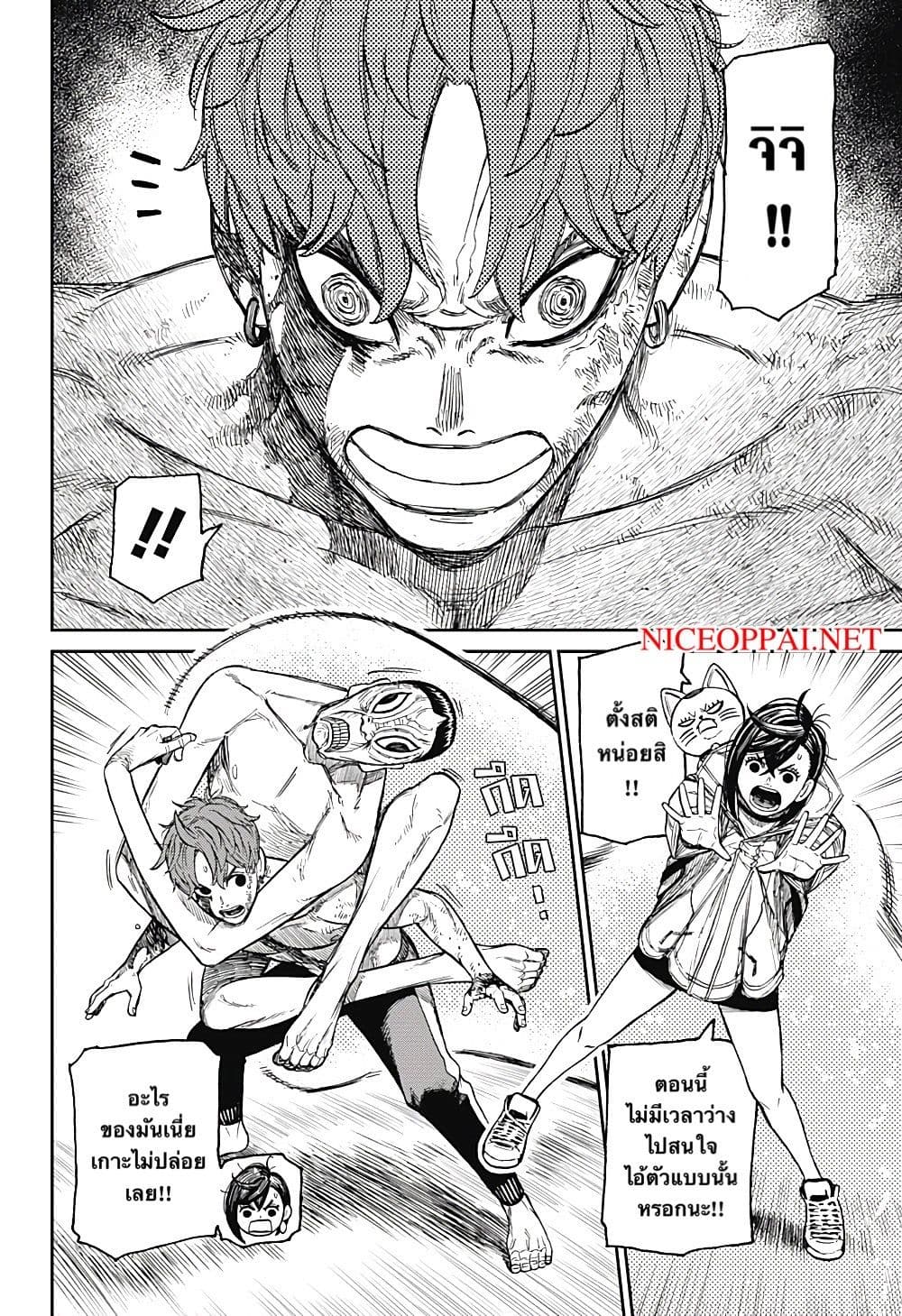 Dandadan page 2