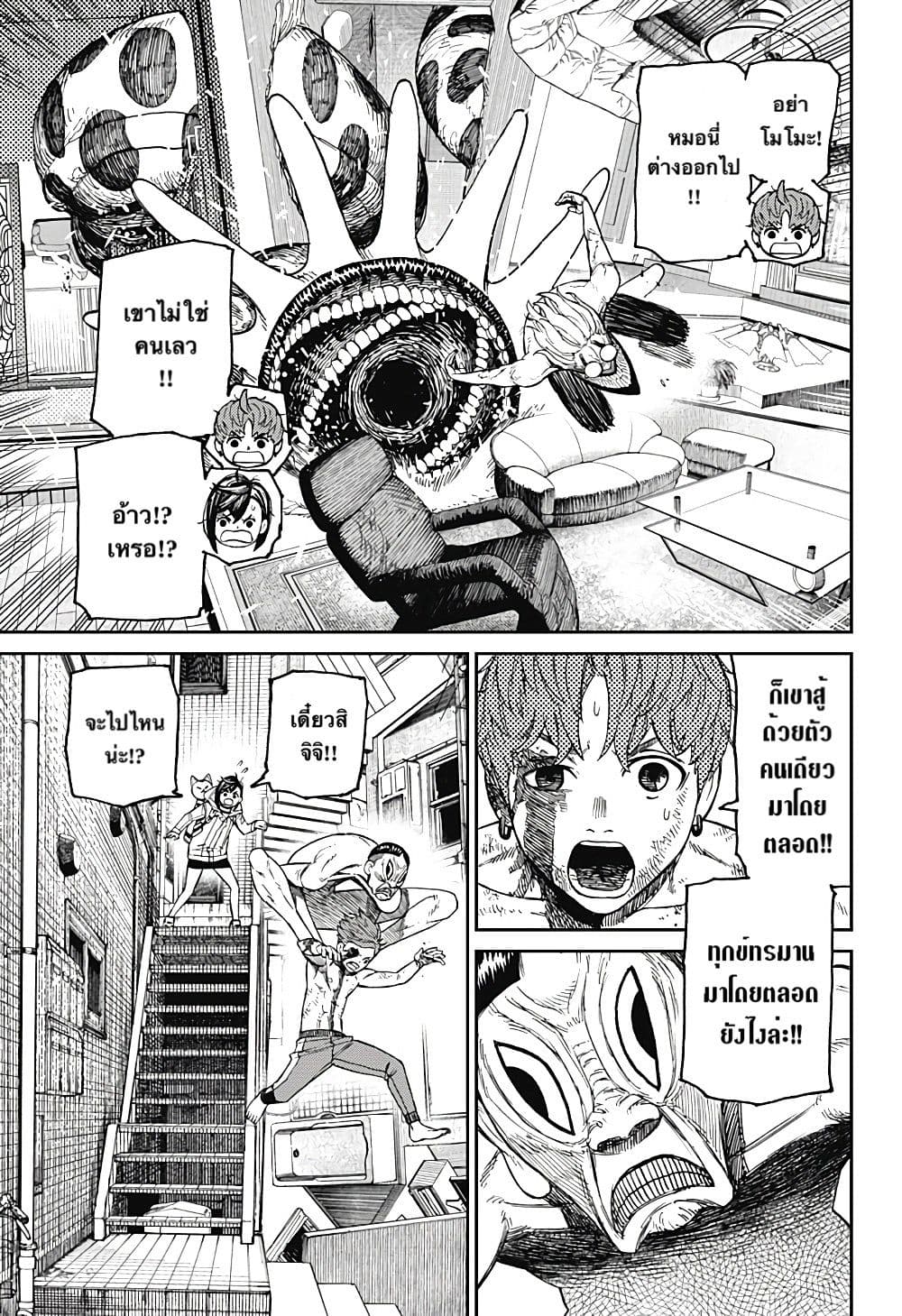 Dandadan page 3