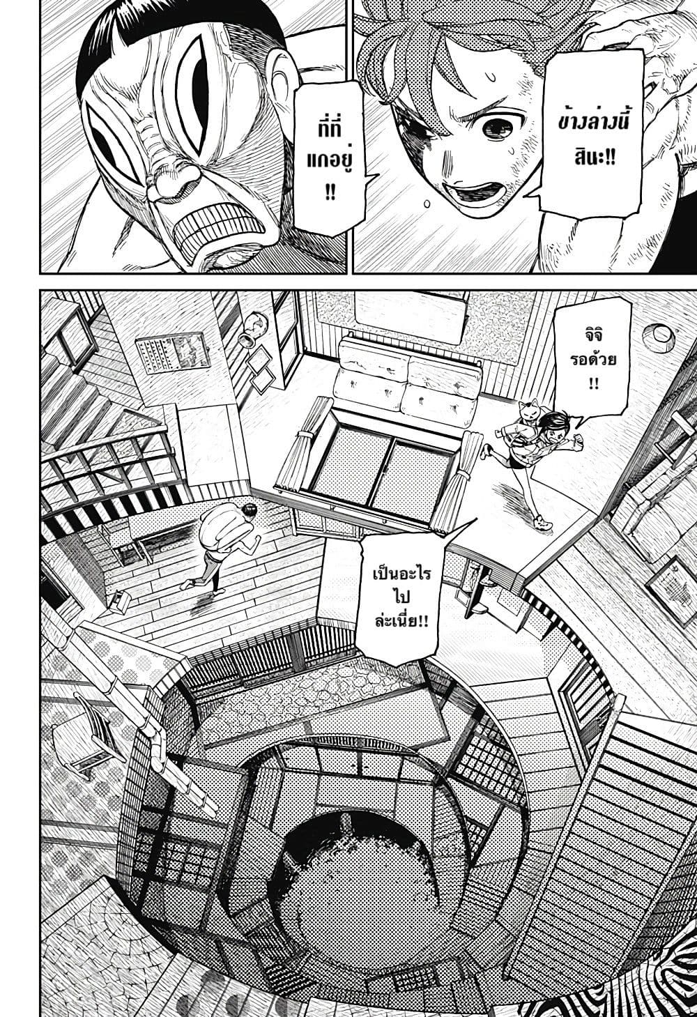 Dandadan page 4