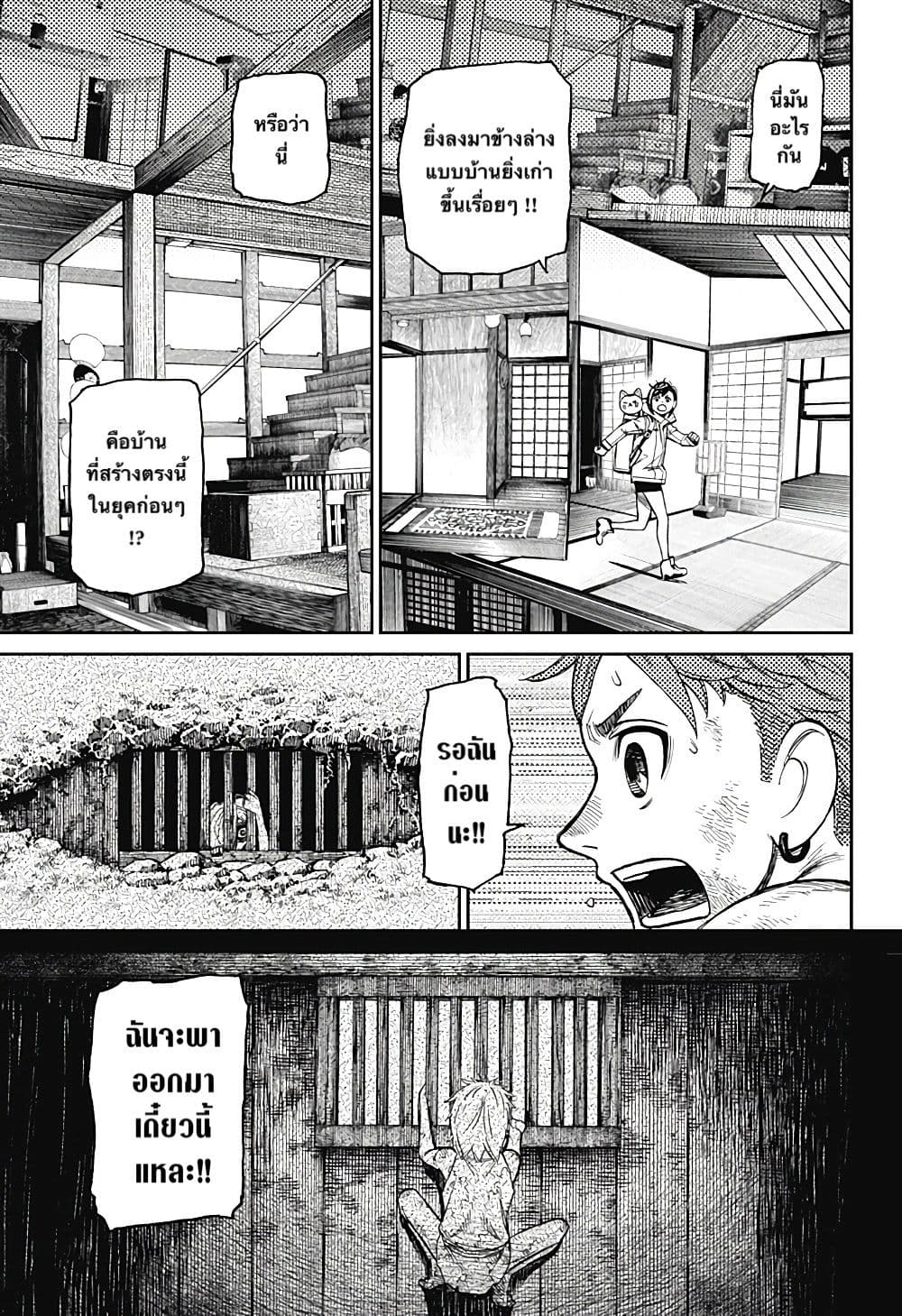 Dandadan page 5