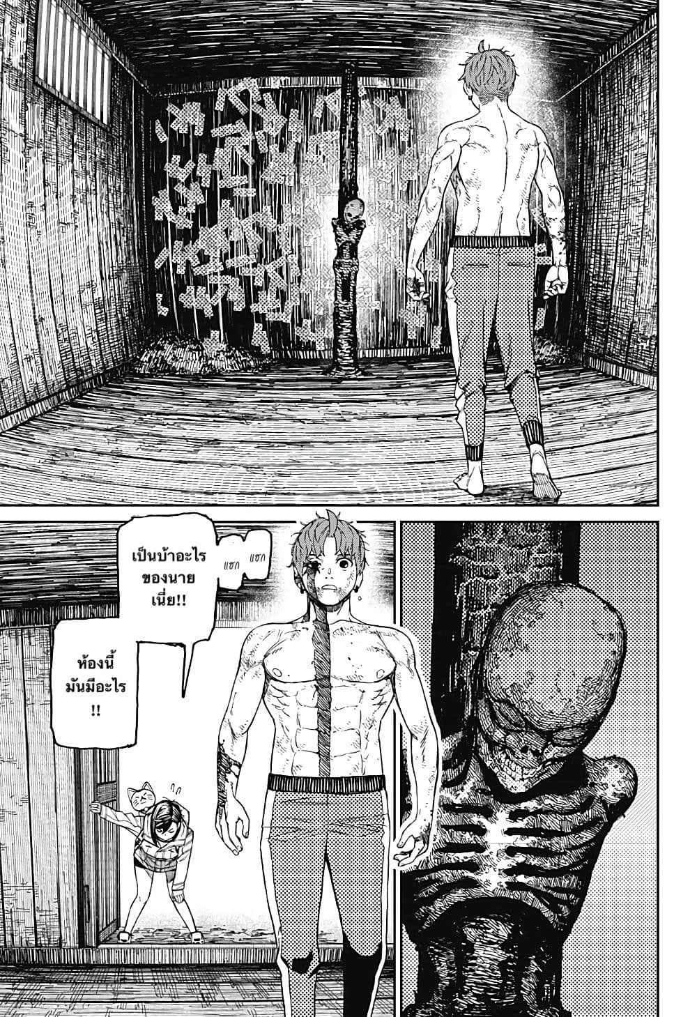 Dandadan page 7