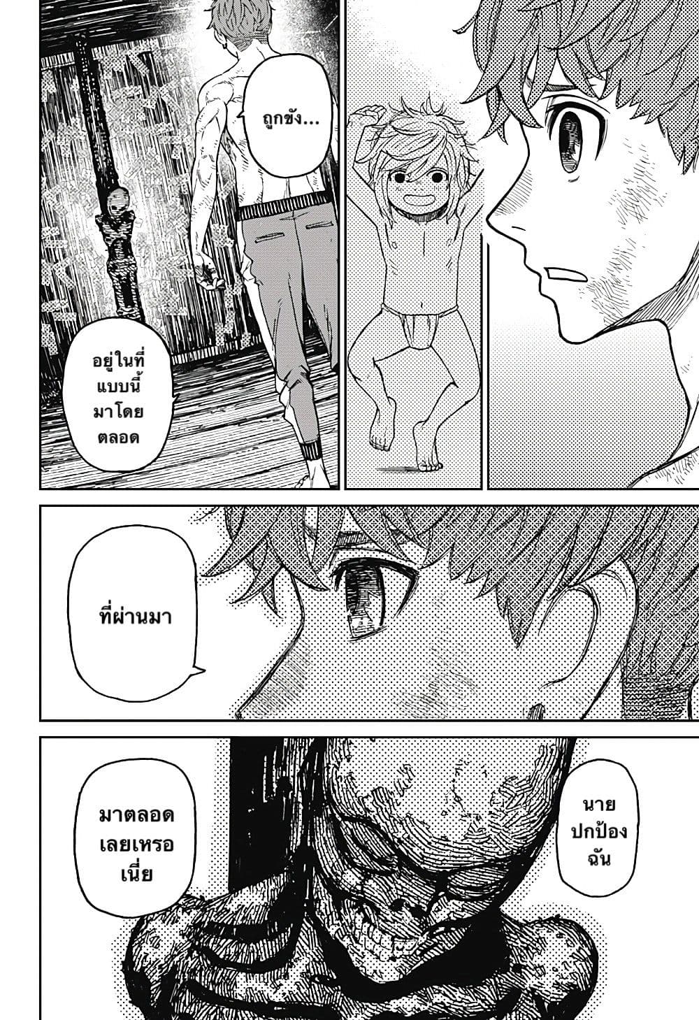 Dandadan page 8