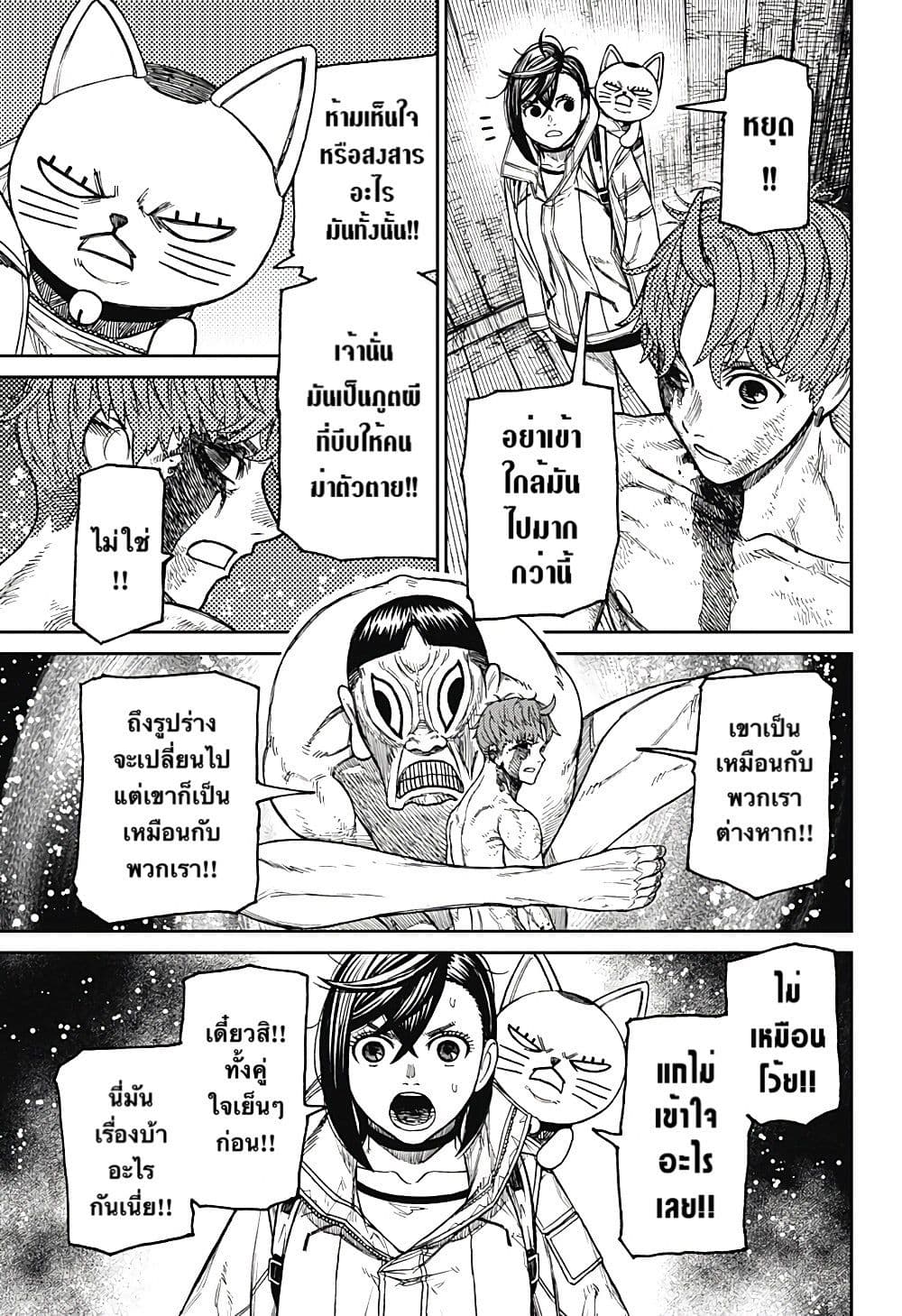 Dandadan page 9
