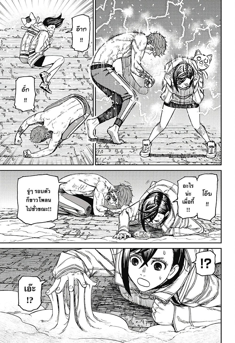 Dandadan page 11