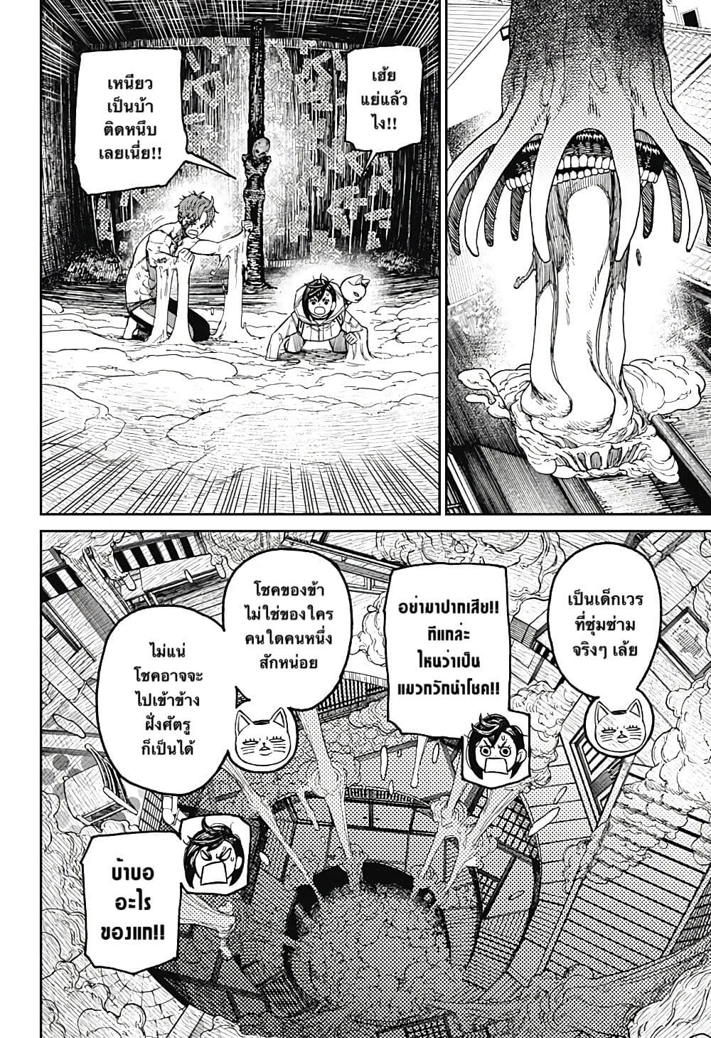 Dandadan page 12