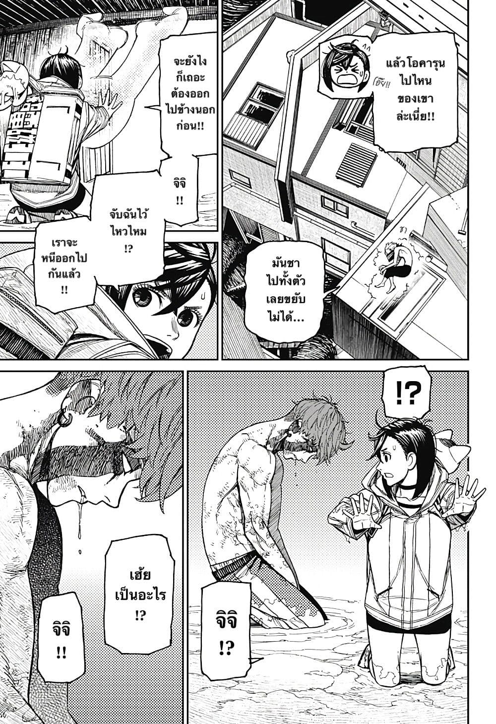 Dandadan page 13