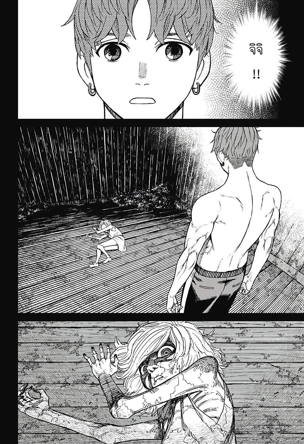 Dandadan page 14