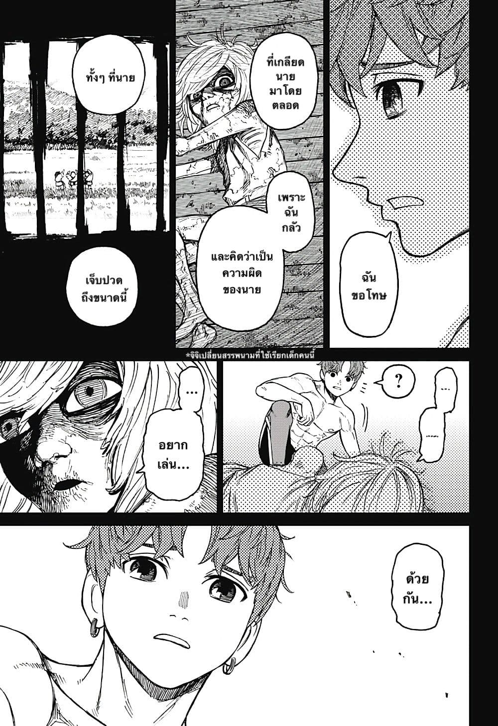 Dandadan page 15