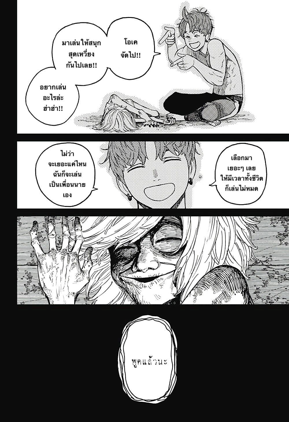 Dandadan page 16
