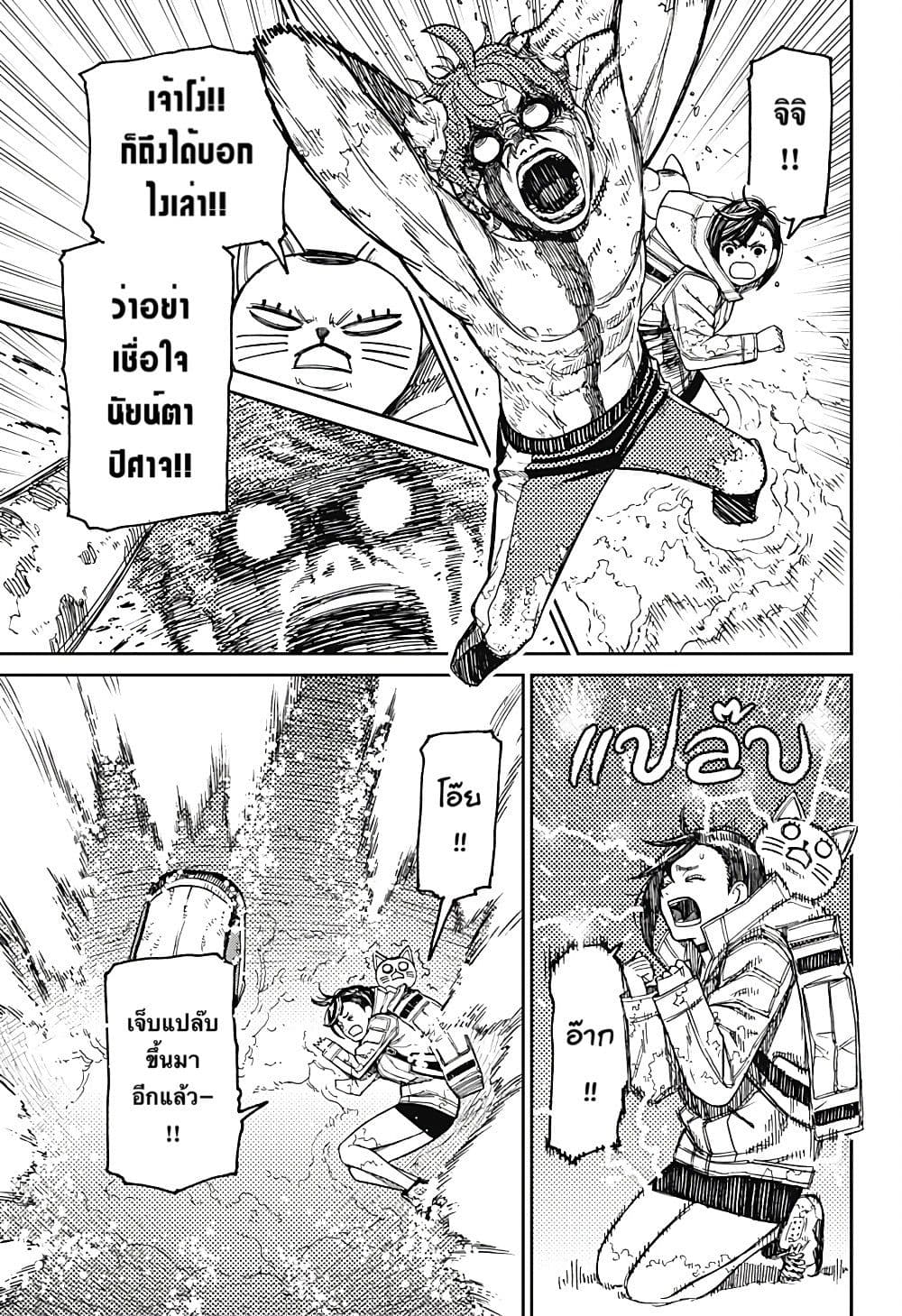 Dandadan page 19