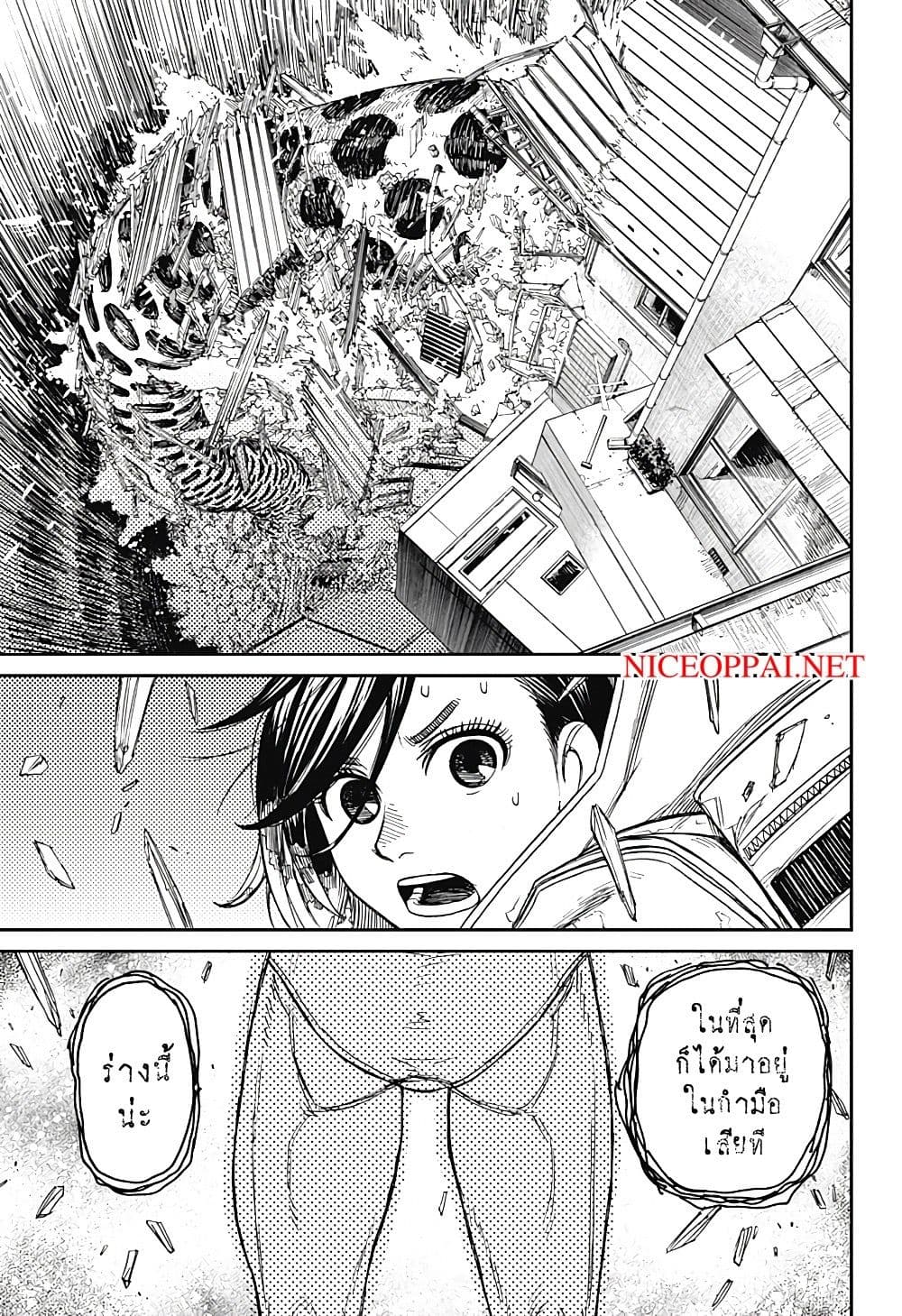 Dandadan page 24