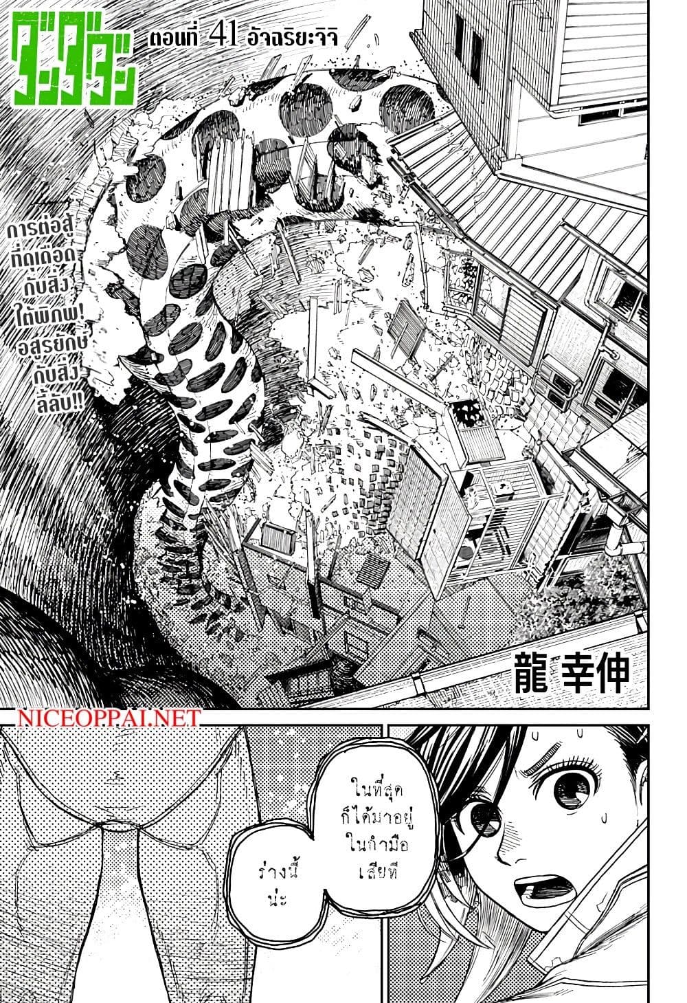 Dandadan page 1