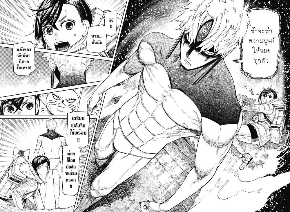 Dandadan page 2
