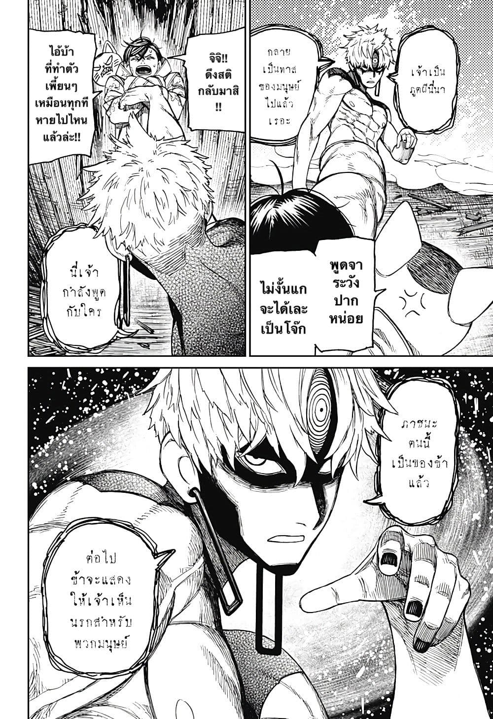 Dandadan page 4