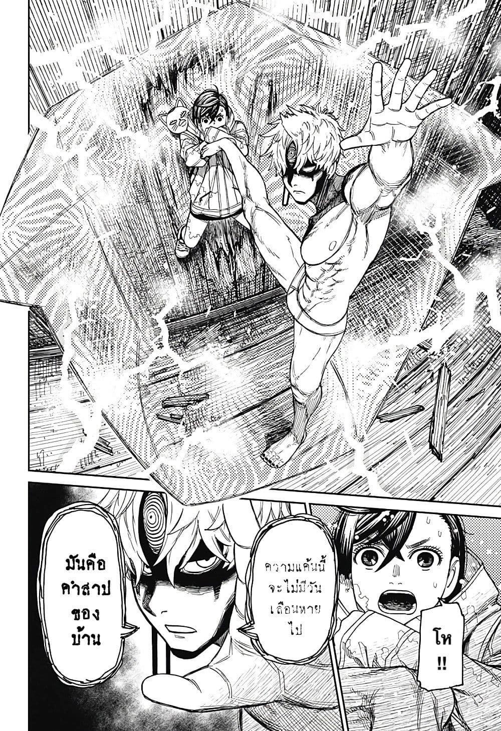 Dandadan page 6