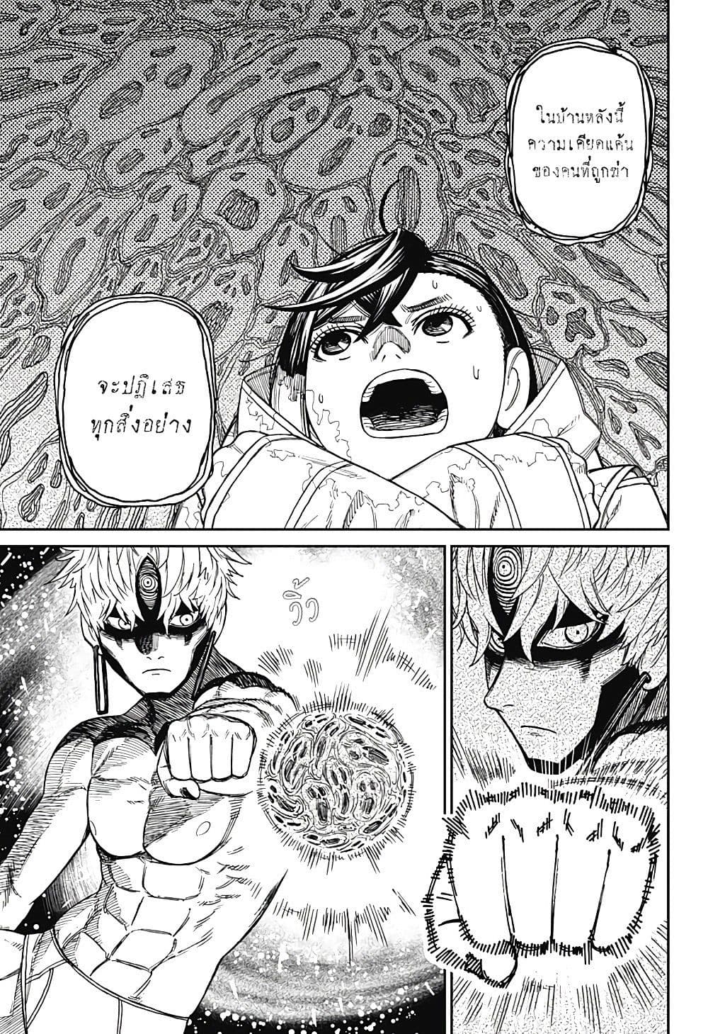 Dandadan page 7