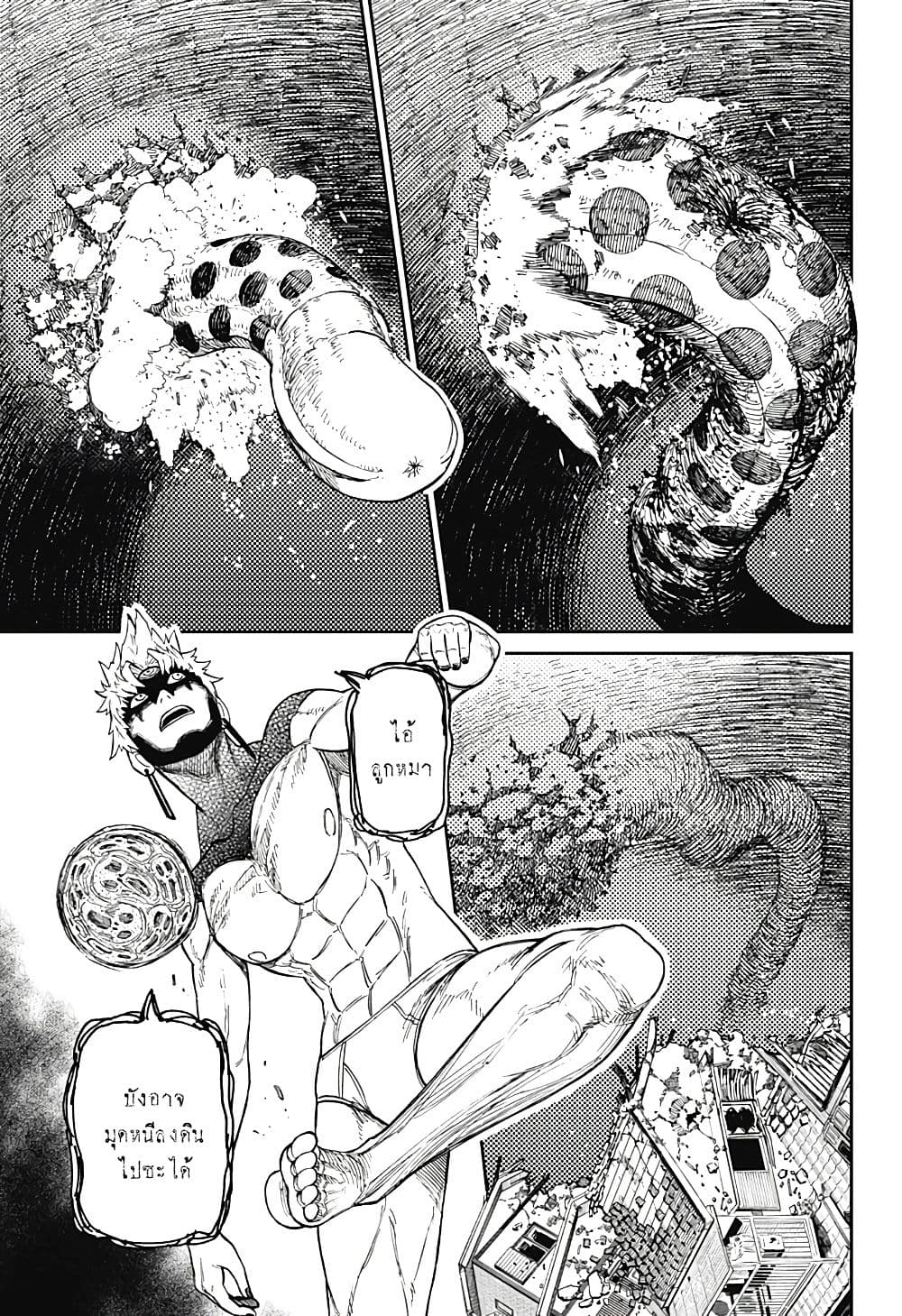 Dandadan page 11