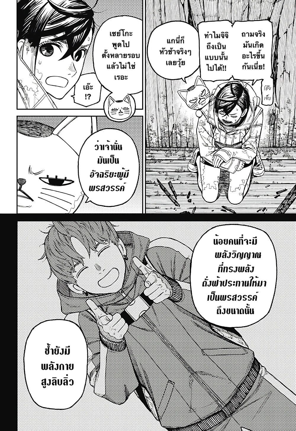 Dandadan page 12