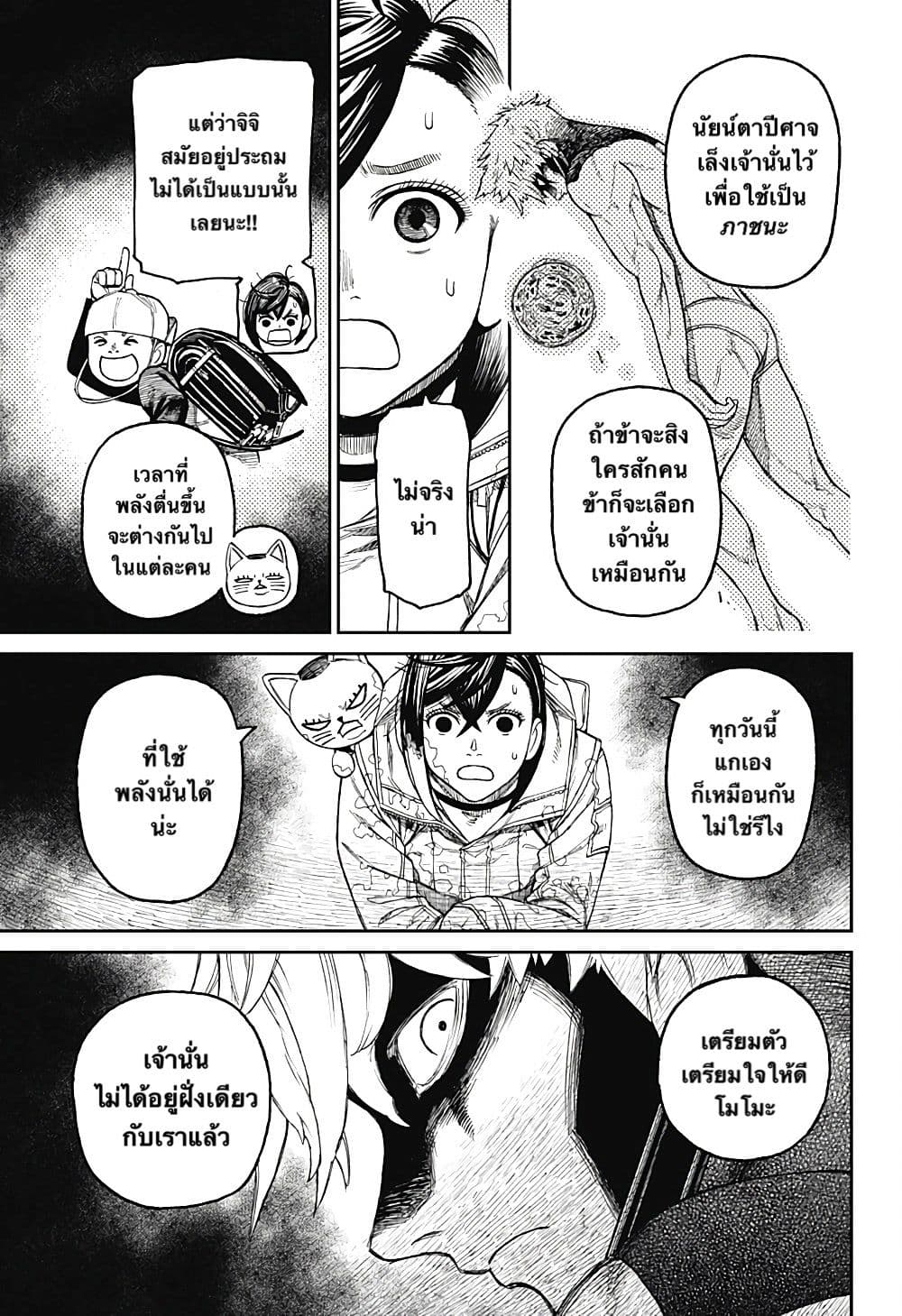Dandadan page 13