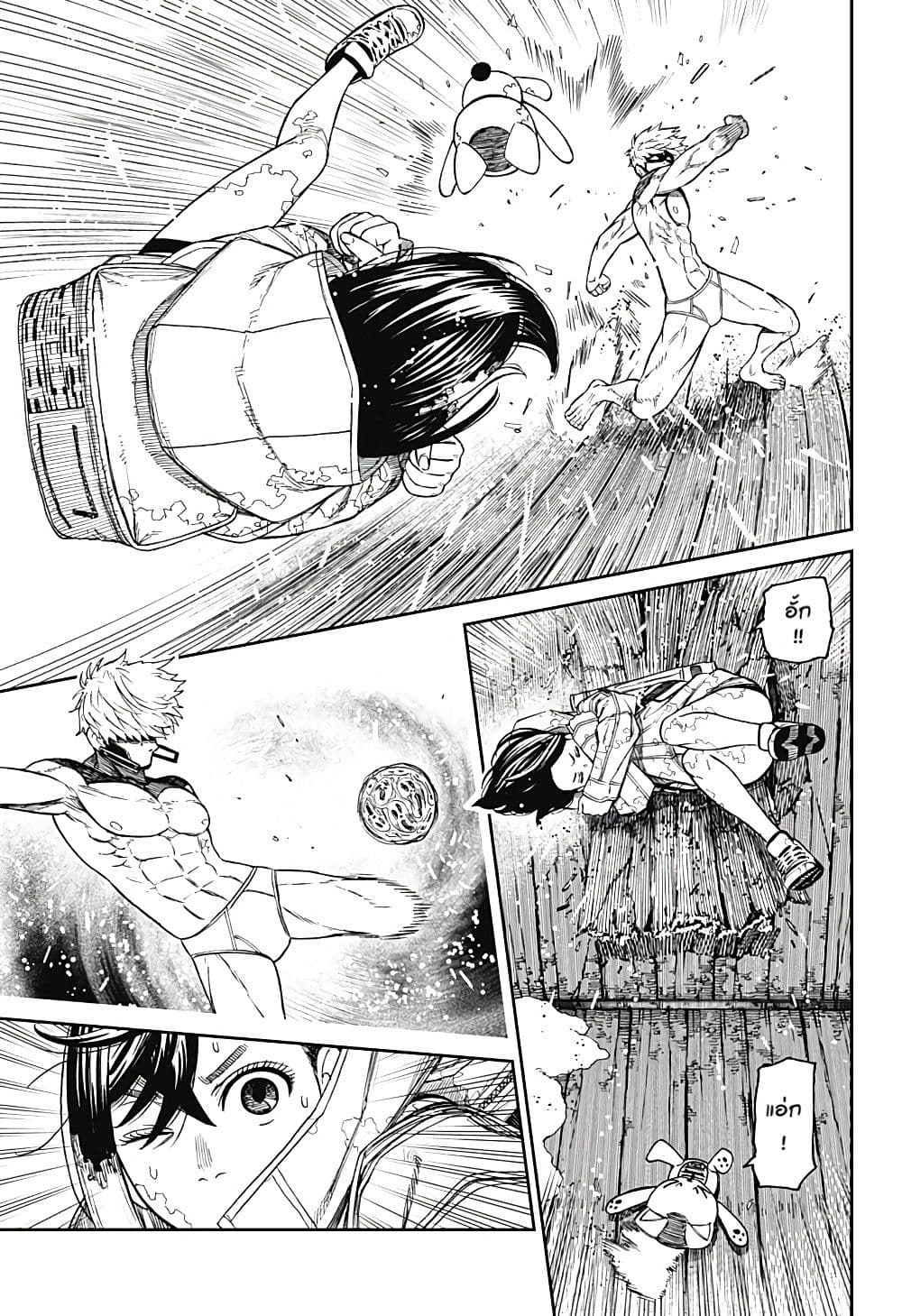 Dandadan page 15